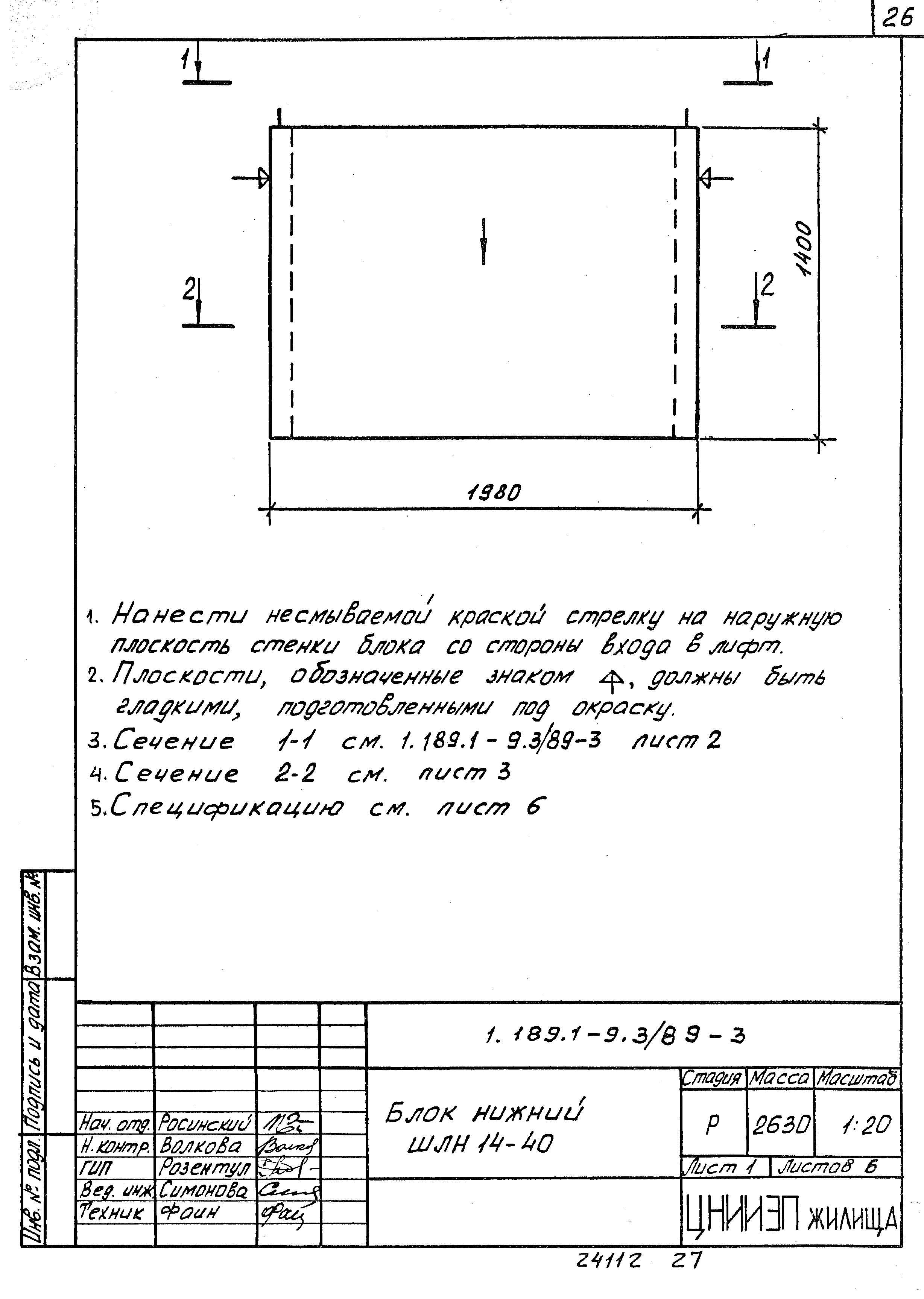 Серия 1.189.1-9