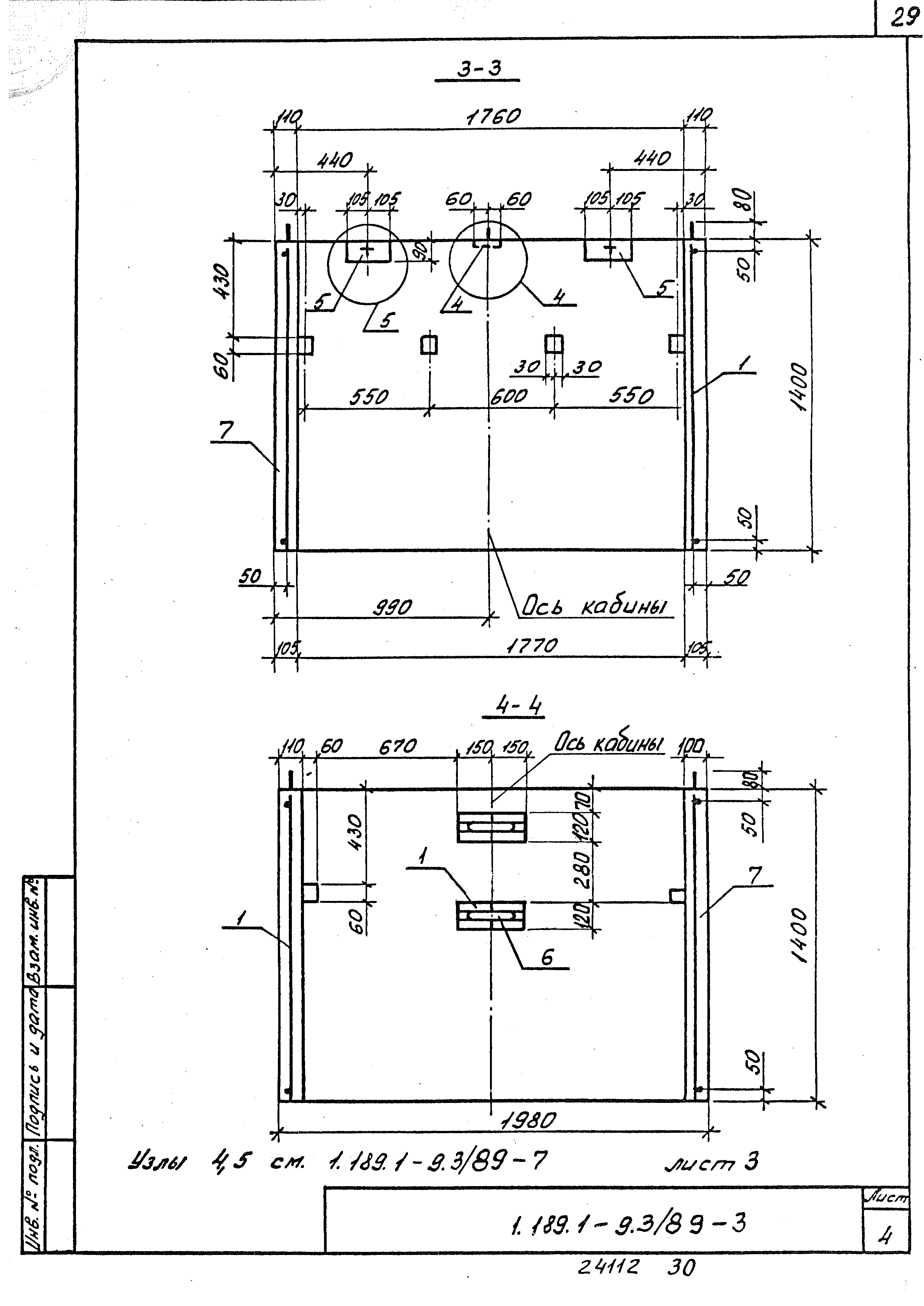 Серия 1.189.1-9