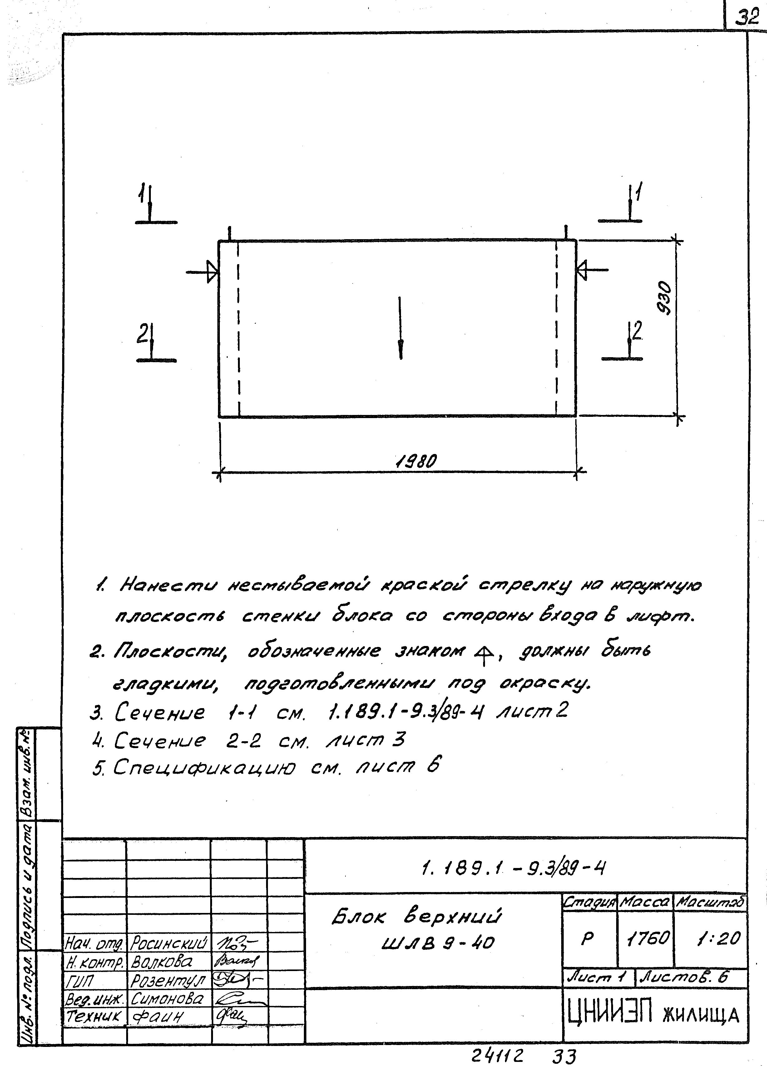 Серия 1.189.1-9