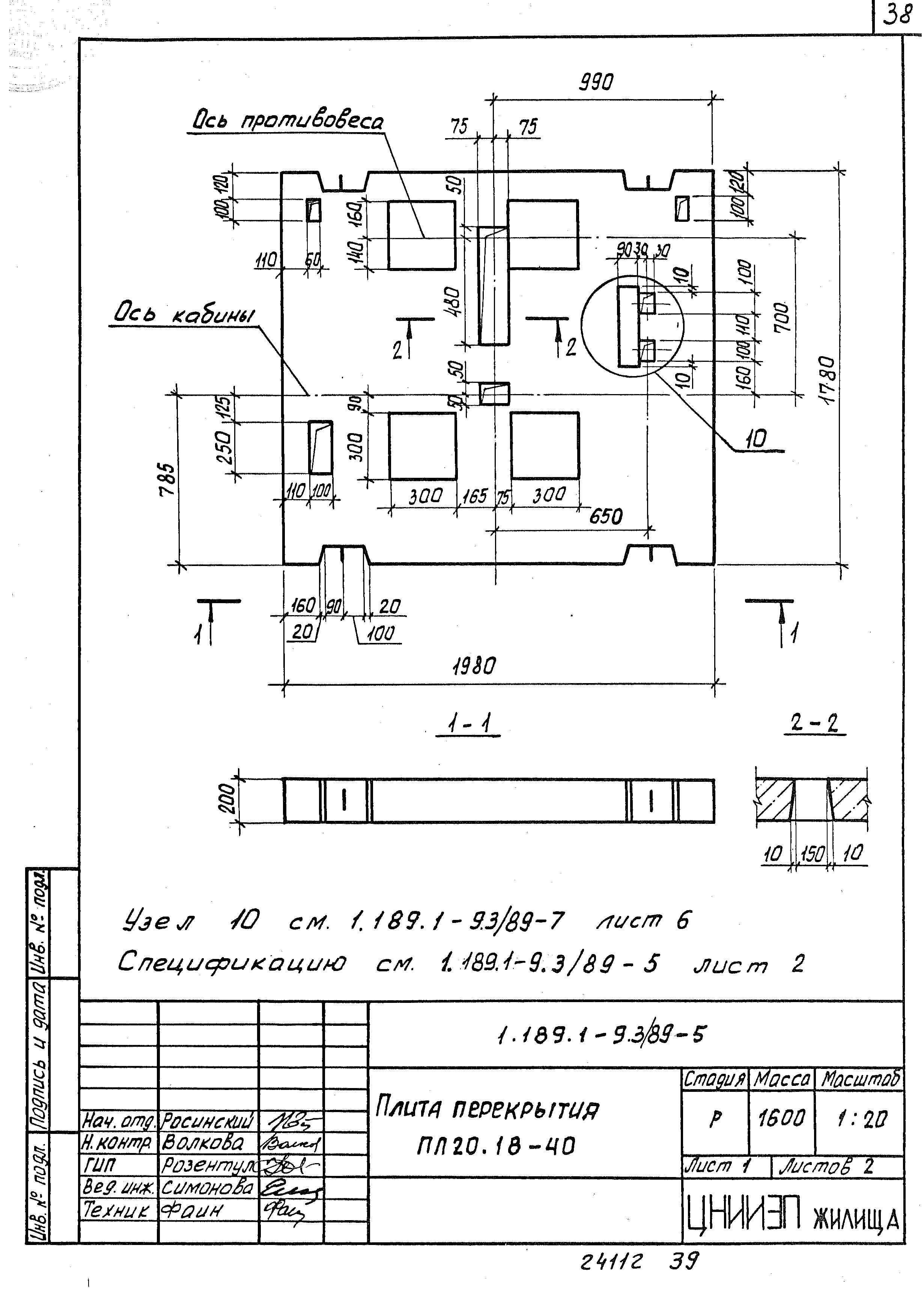 Серия 1.189.1-9