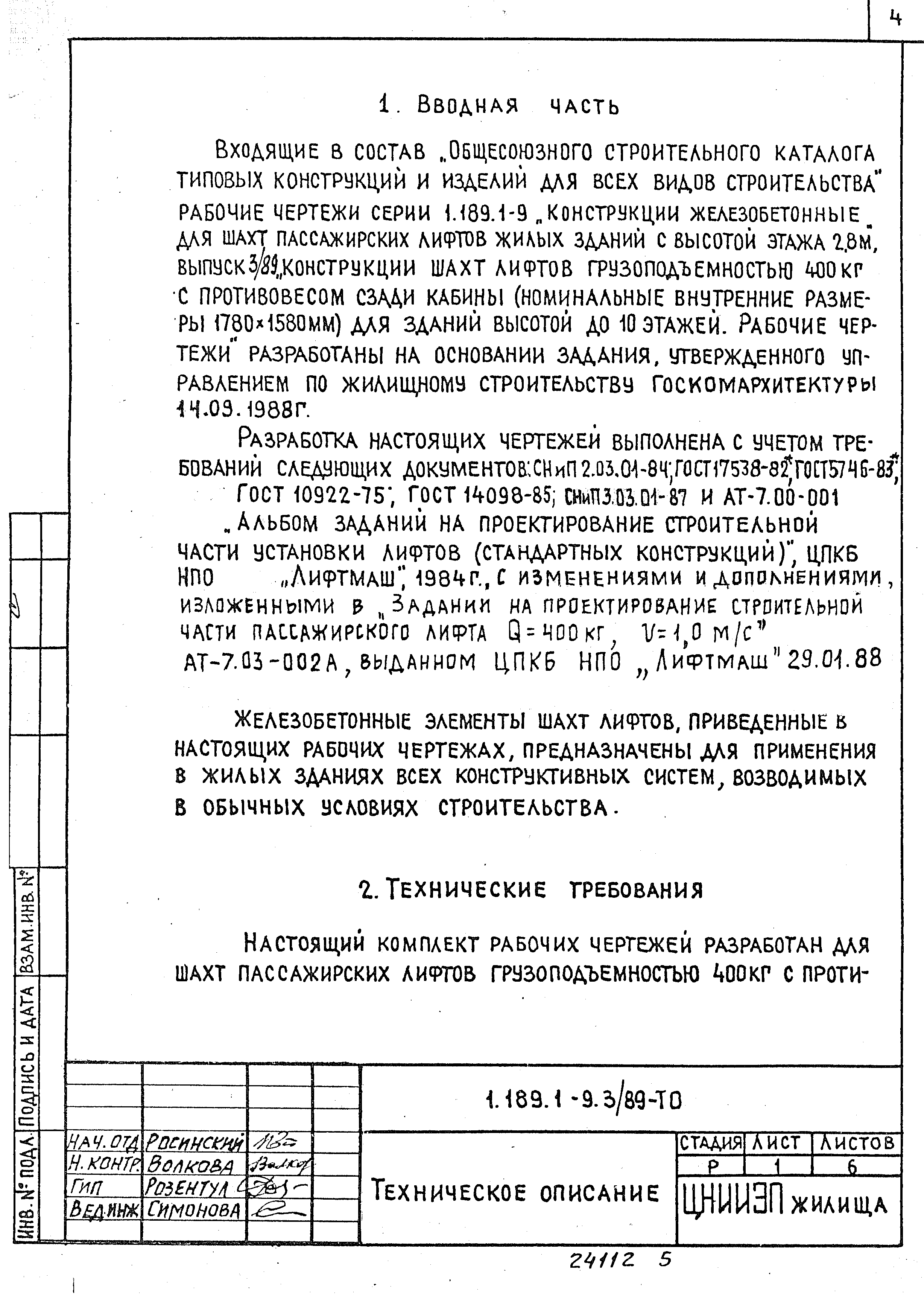 Серия 1.189.1-9