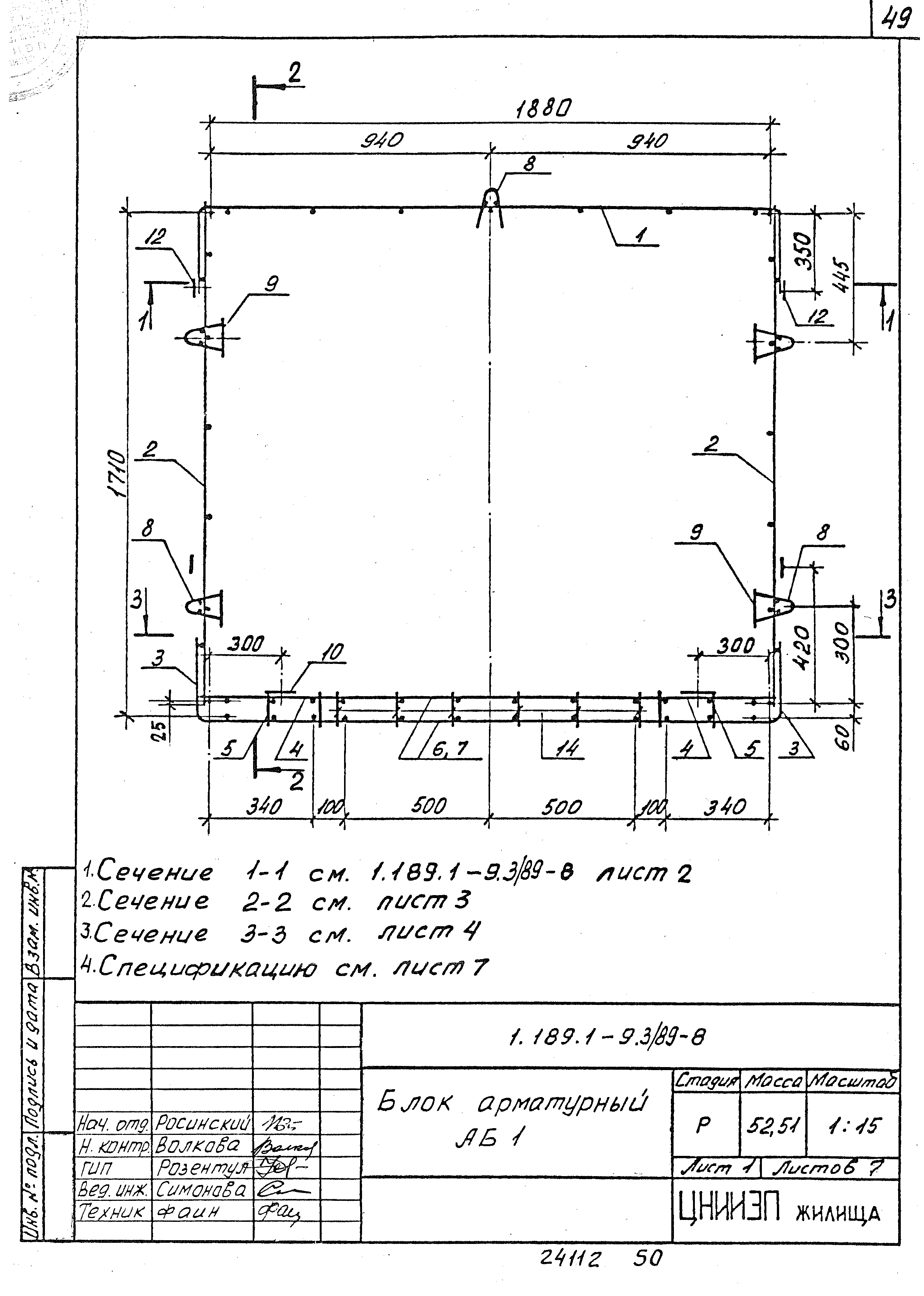 Серия 1.189.1-9