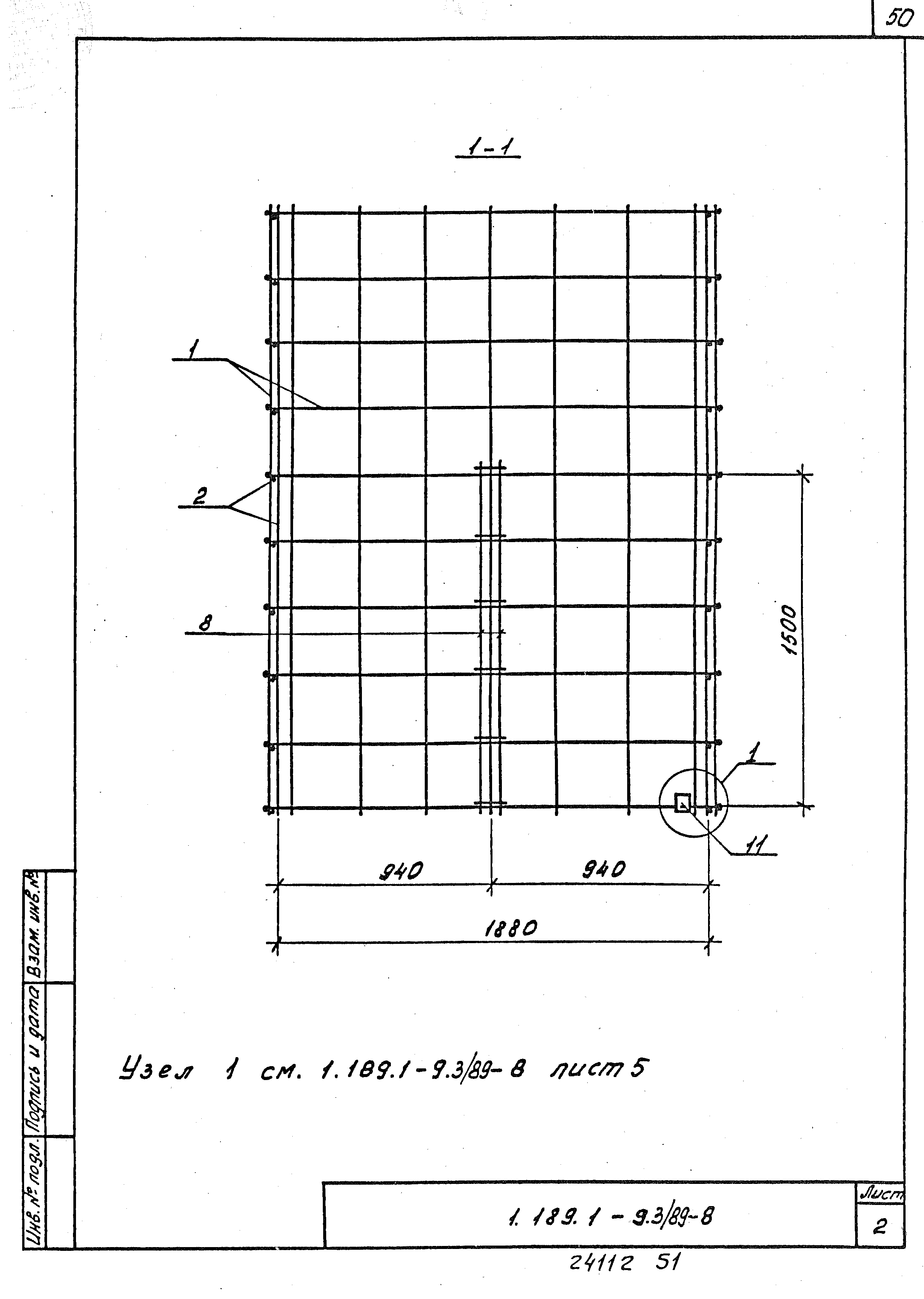 Серия 1.189.1-9