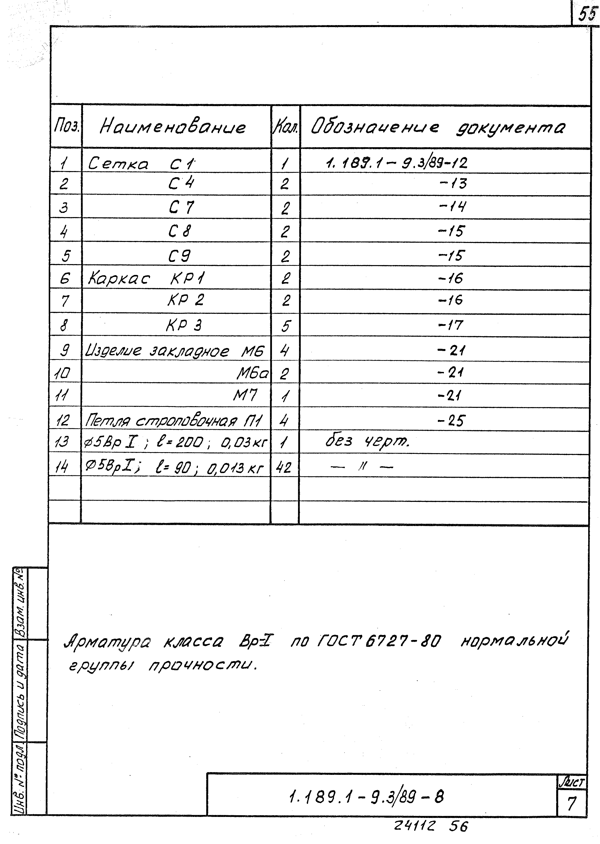 Серия 1.189.1-9