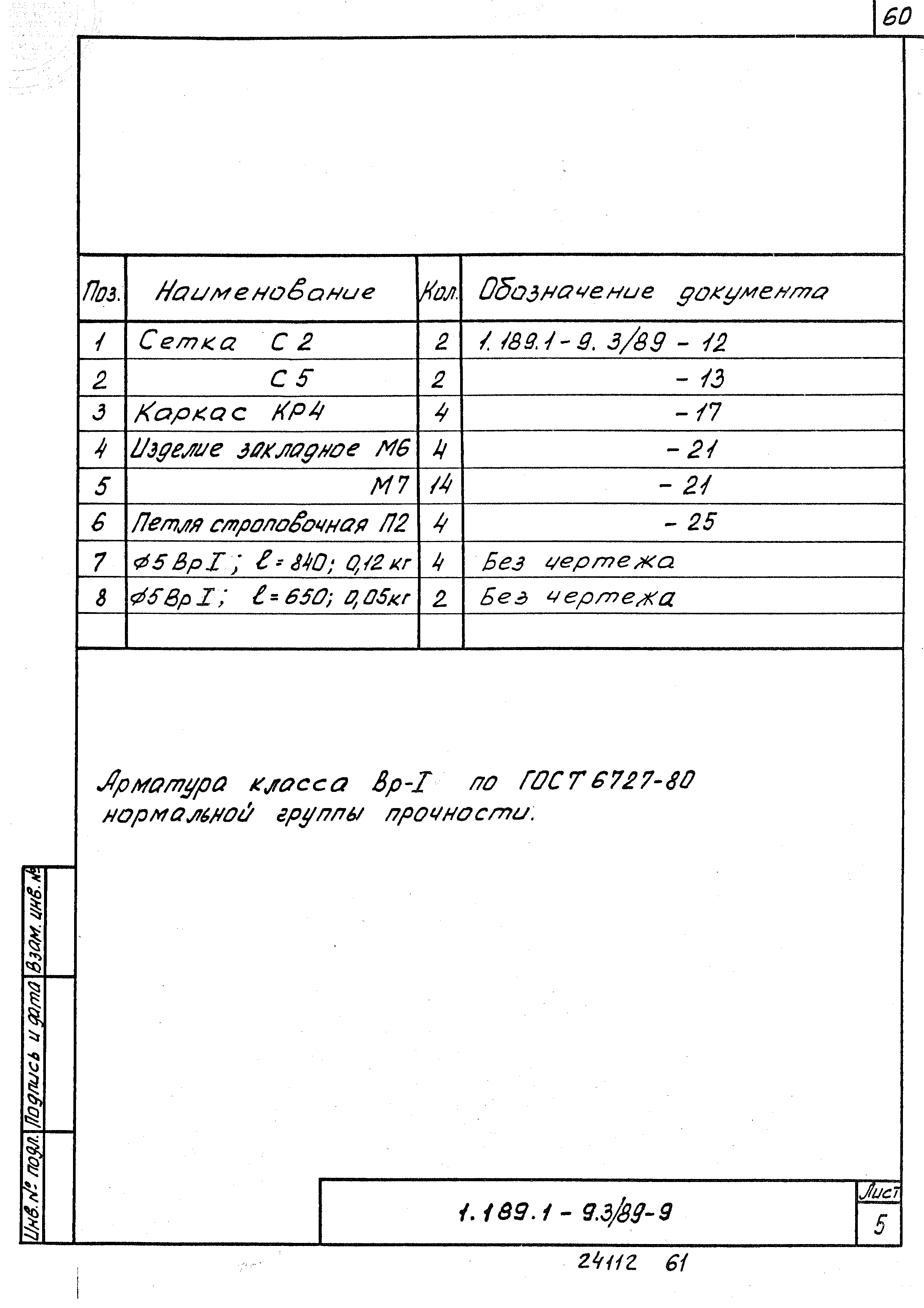 Серия 1.189.1-9