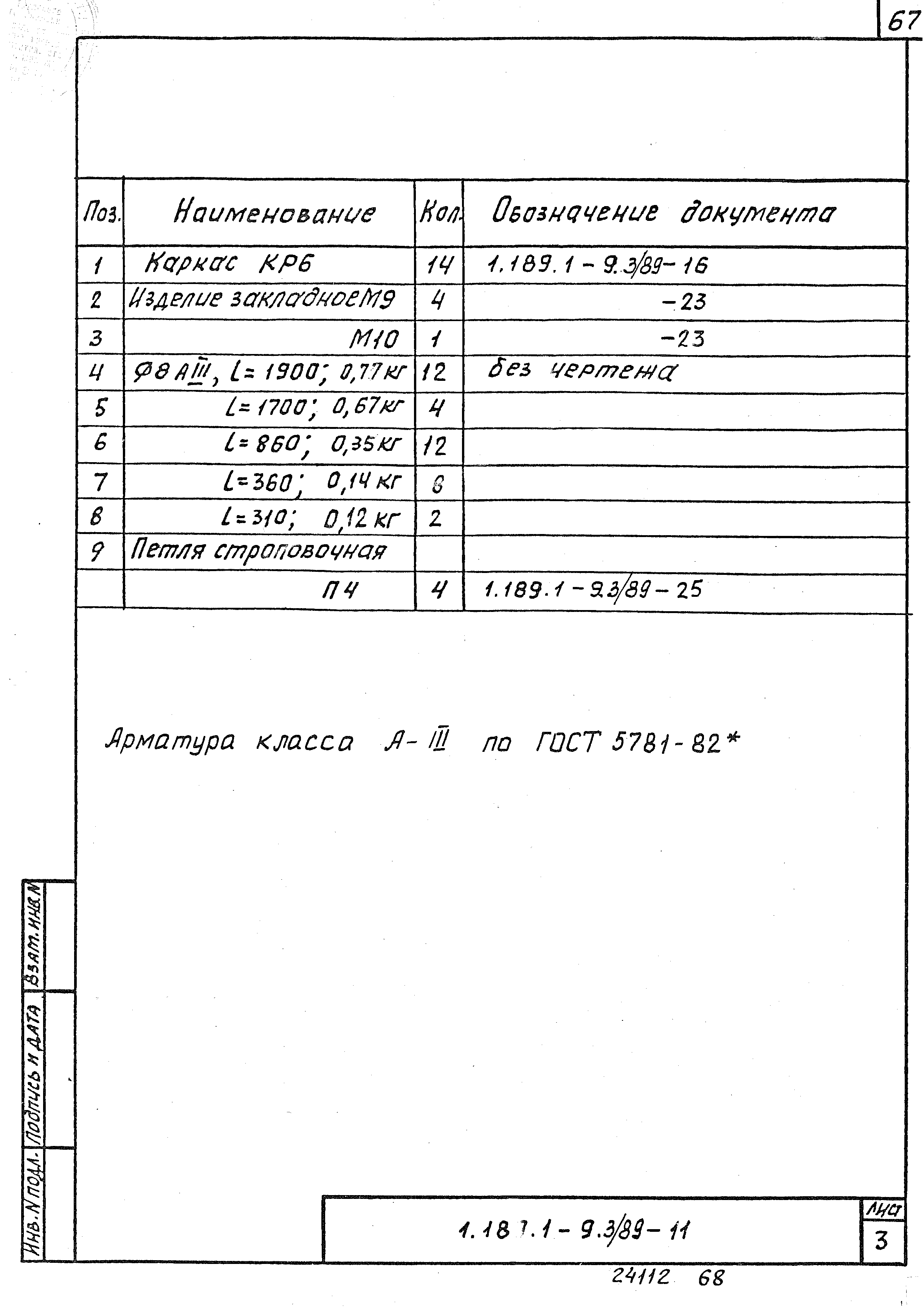 Серия 1.189.1-9