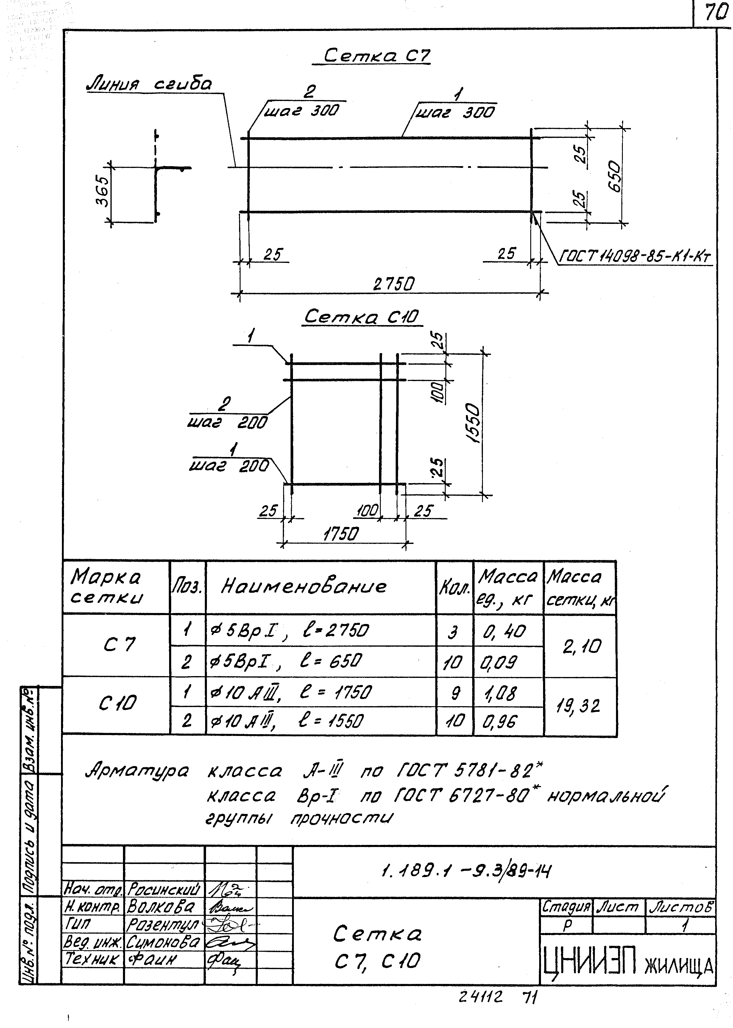 Серия 1.189.1-9