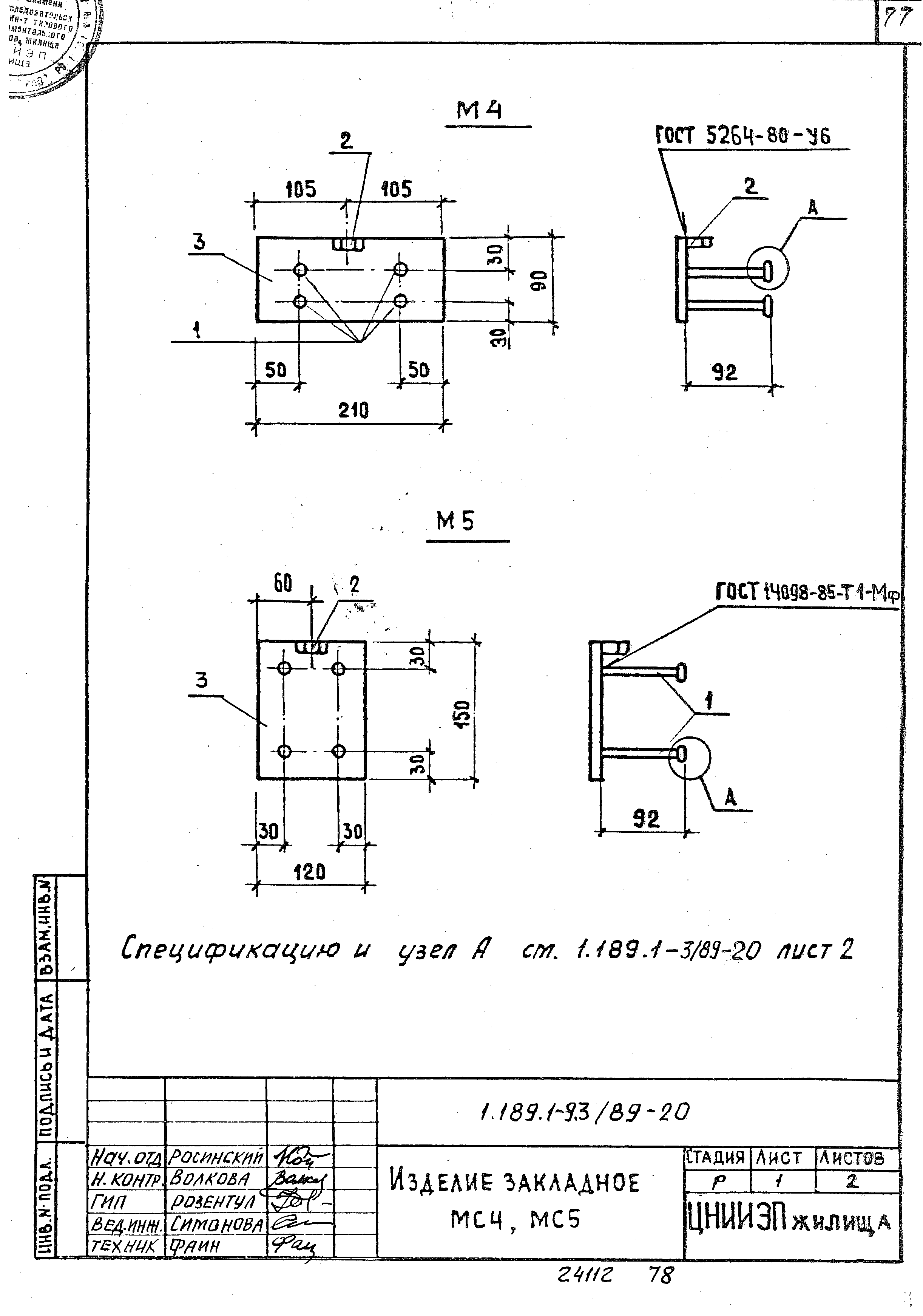 Серия 1.189.1-9