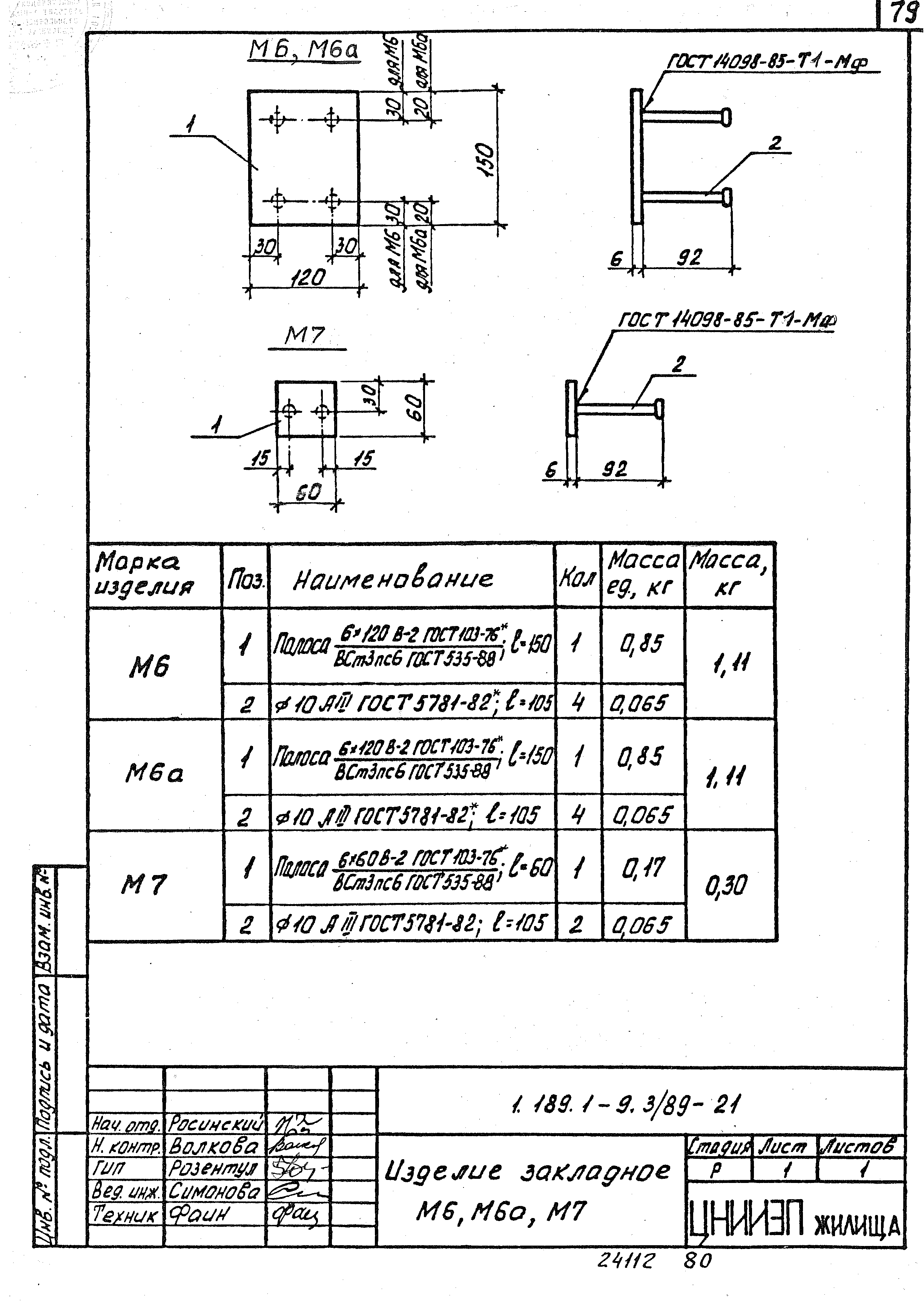 Серия 1.189.1-9