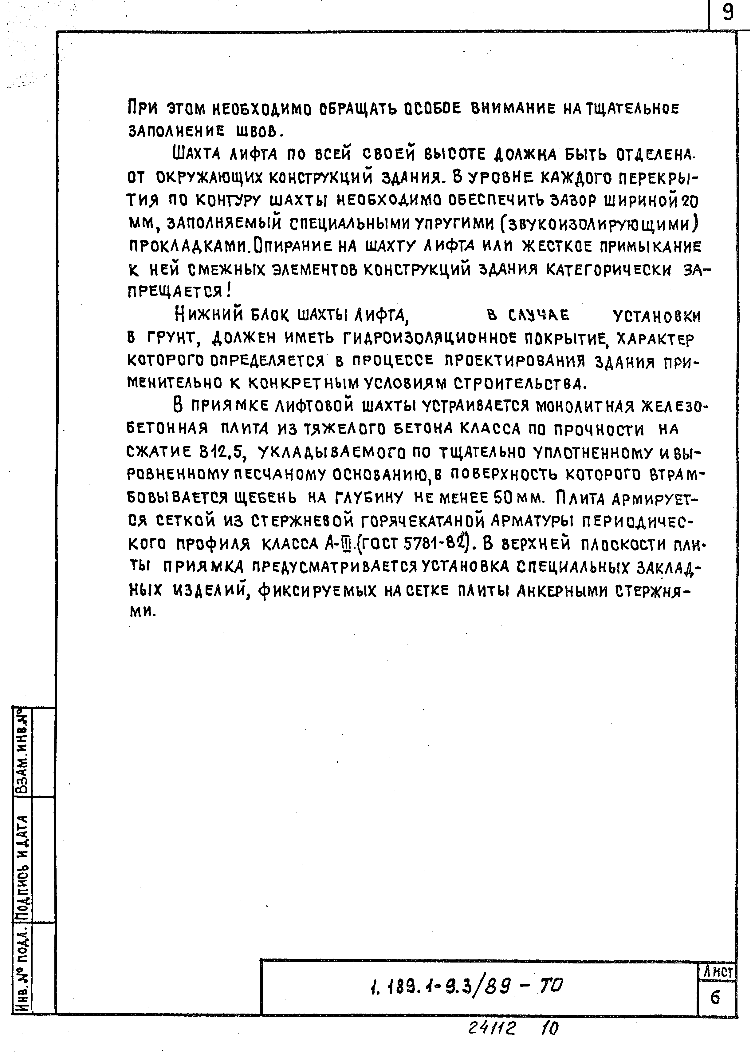 Серия 1.189.1-9