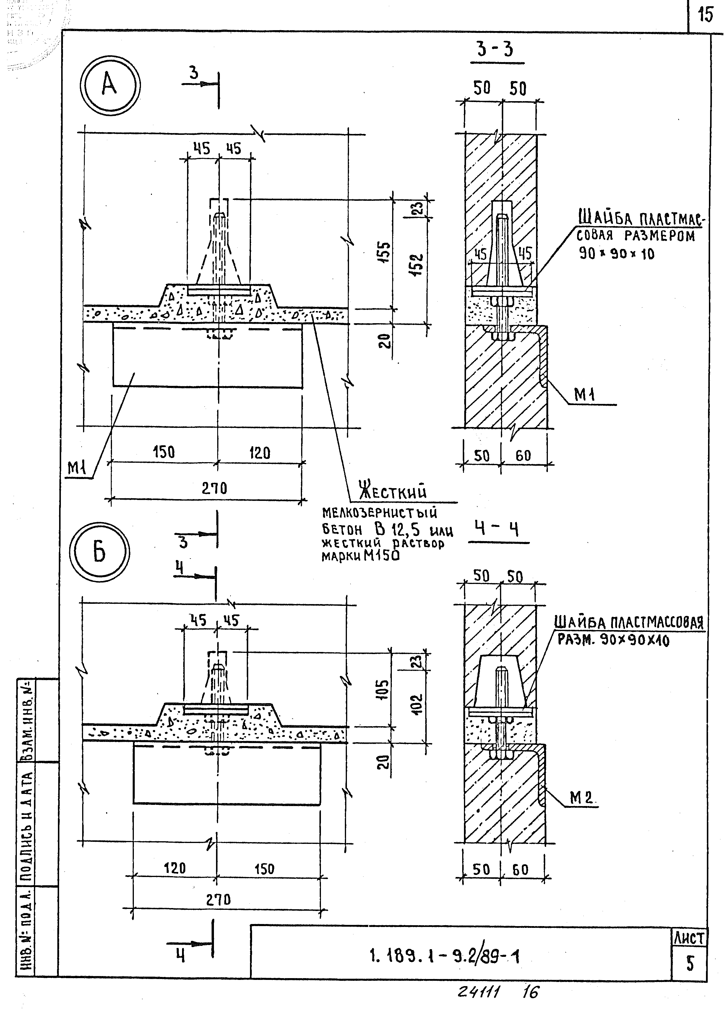 Серия 1.189.1-9