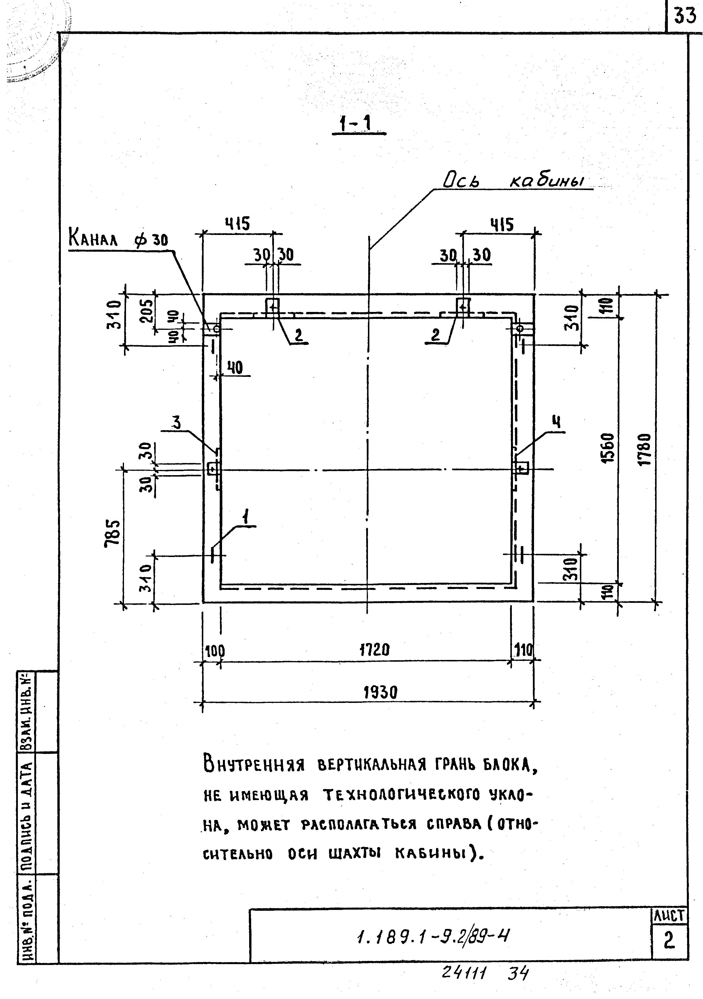 Серия 1.189.1-9