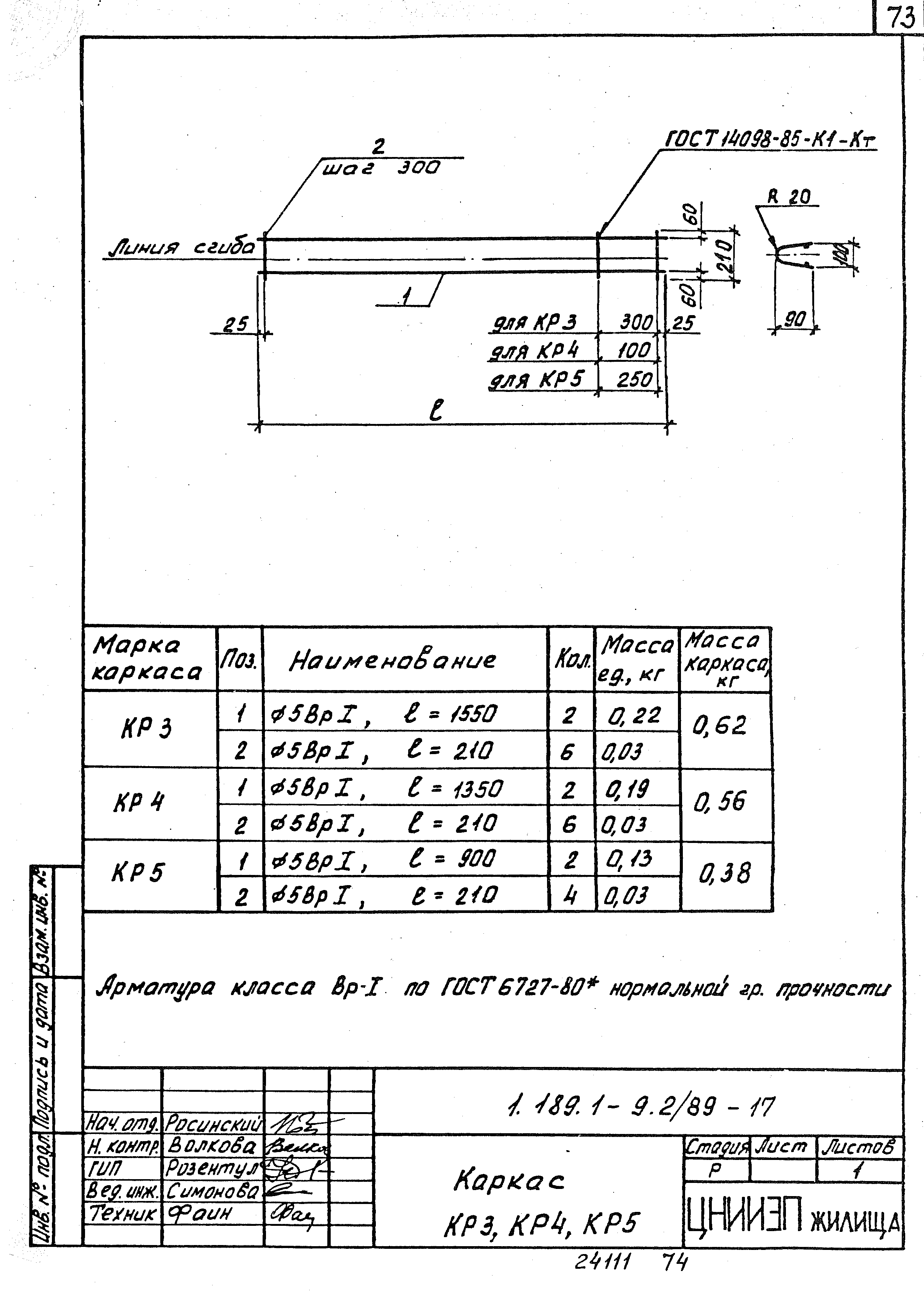 Серия 1.189.1-9