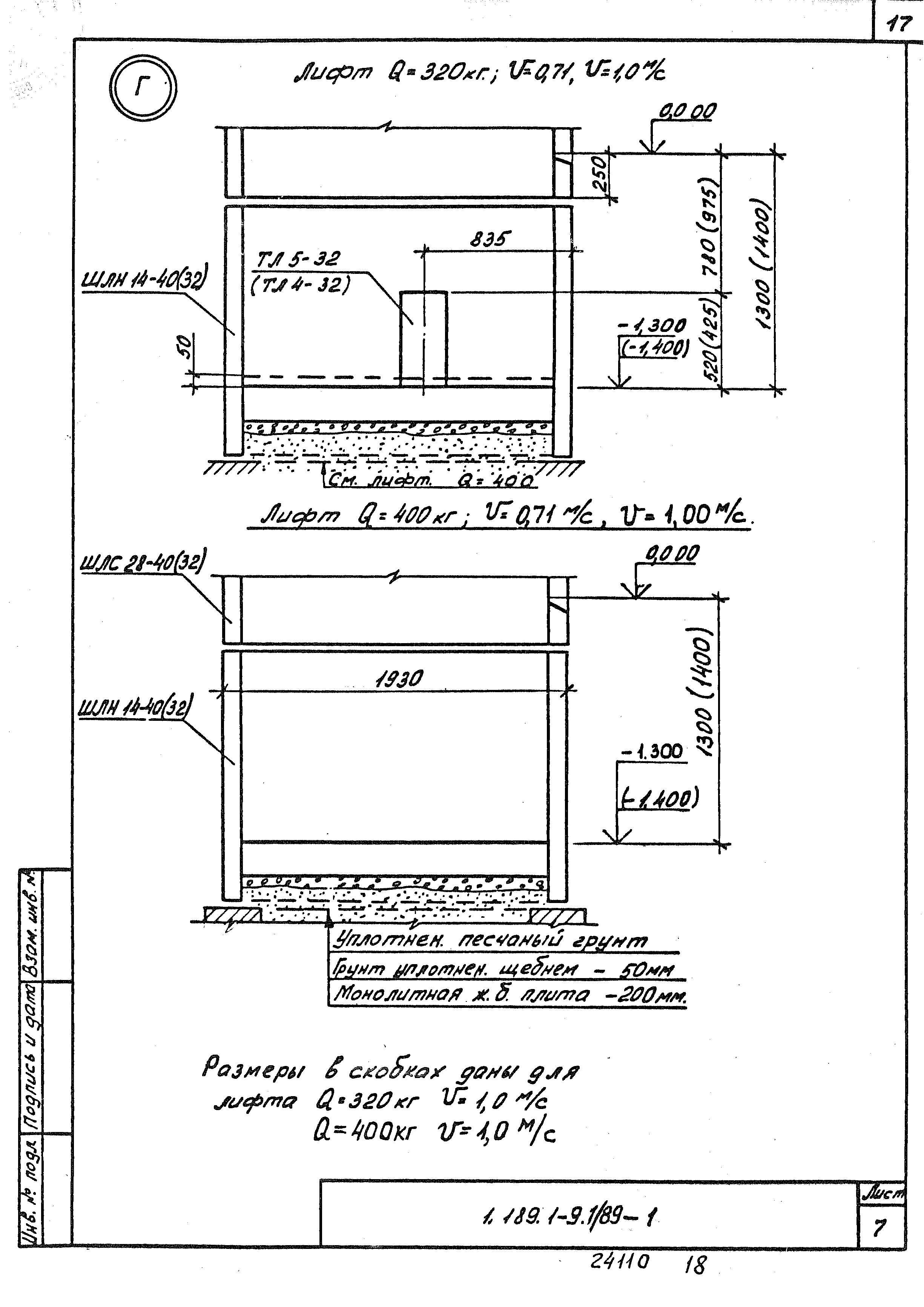 Серия 1.189.1-9