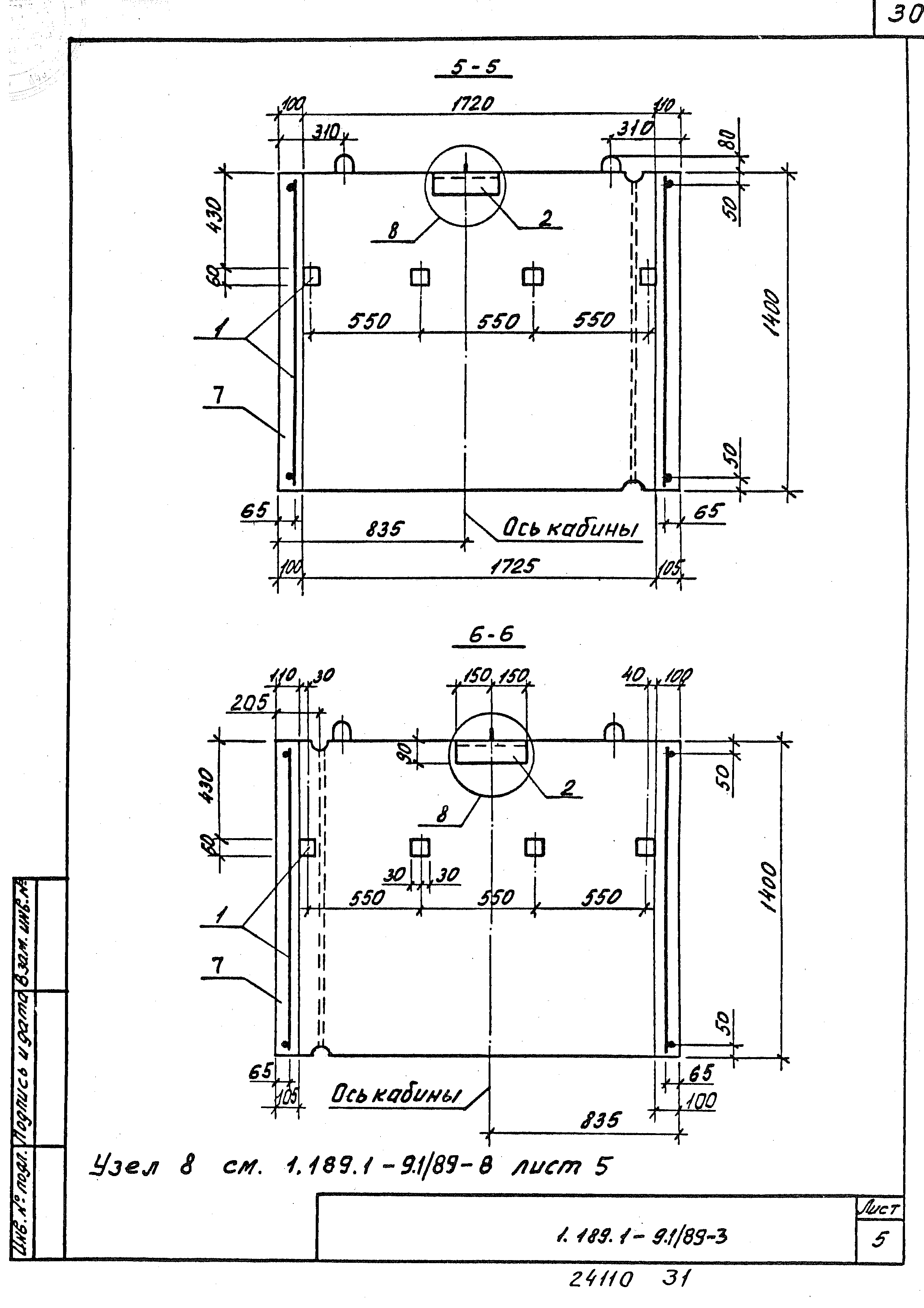 Серия 1.189.1-9