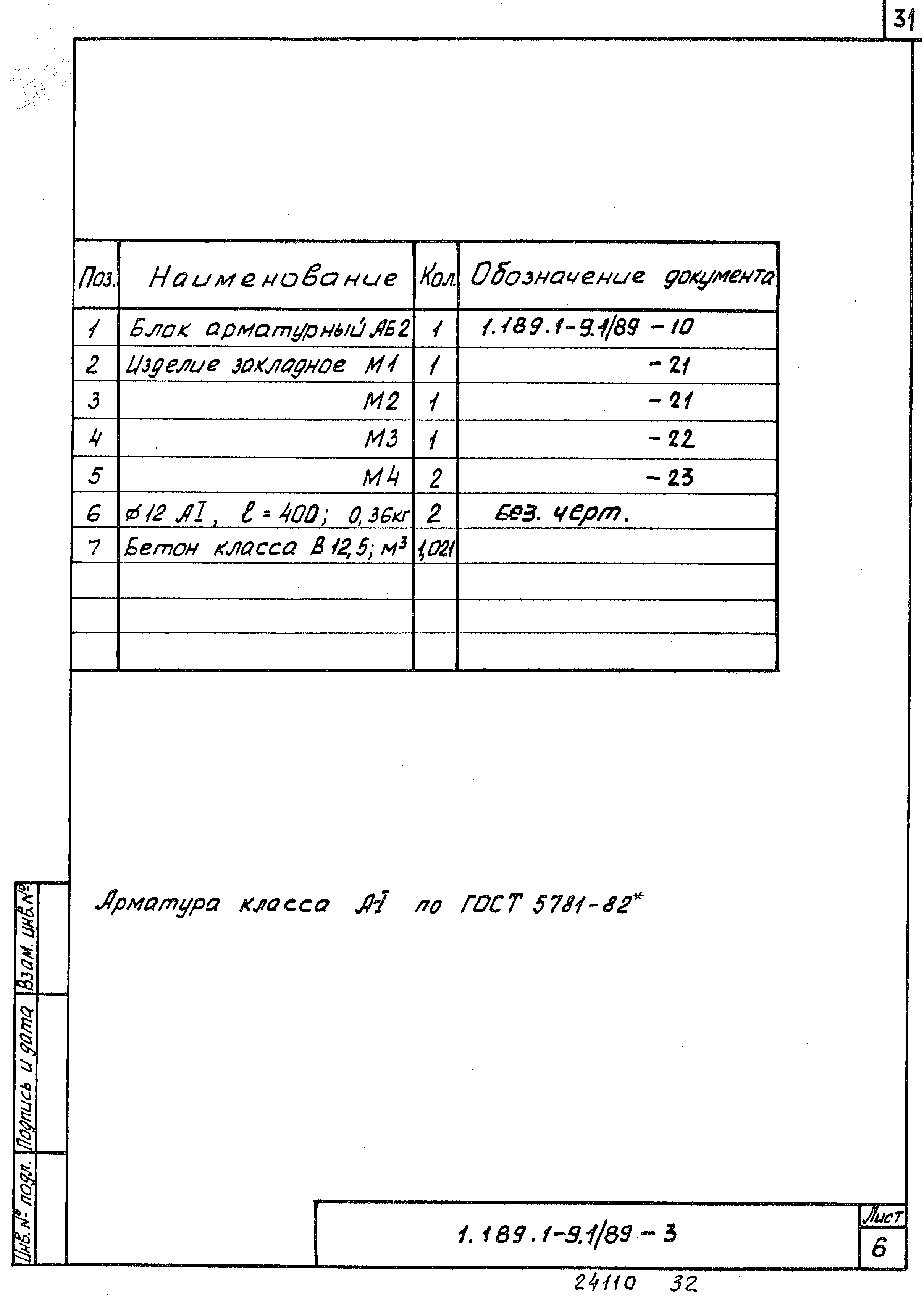 Серия 1.189.1-9