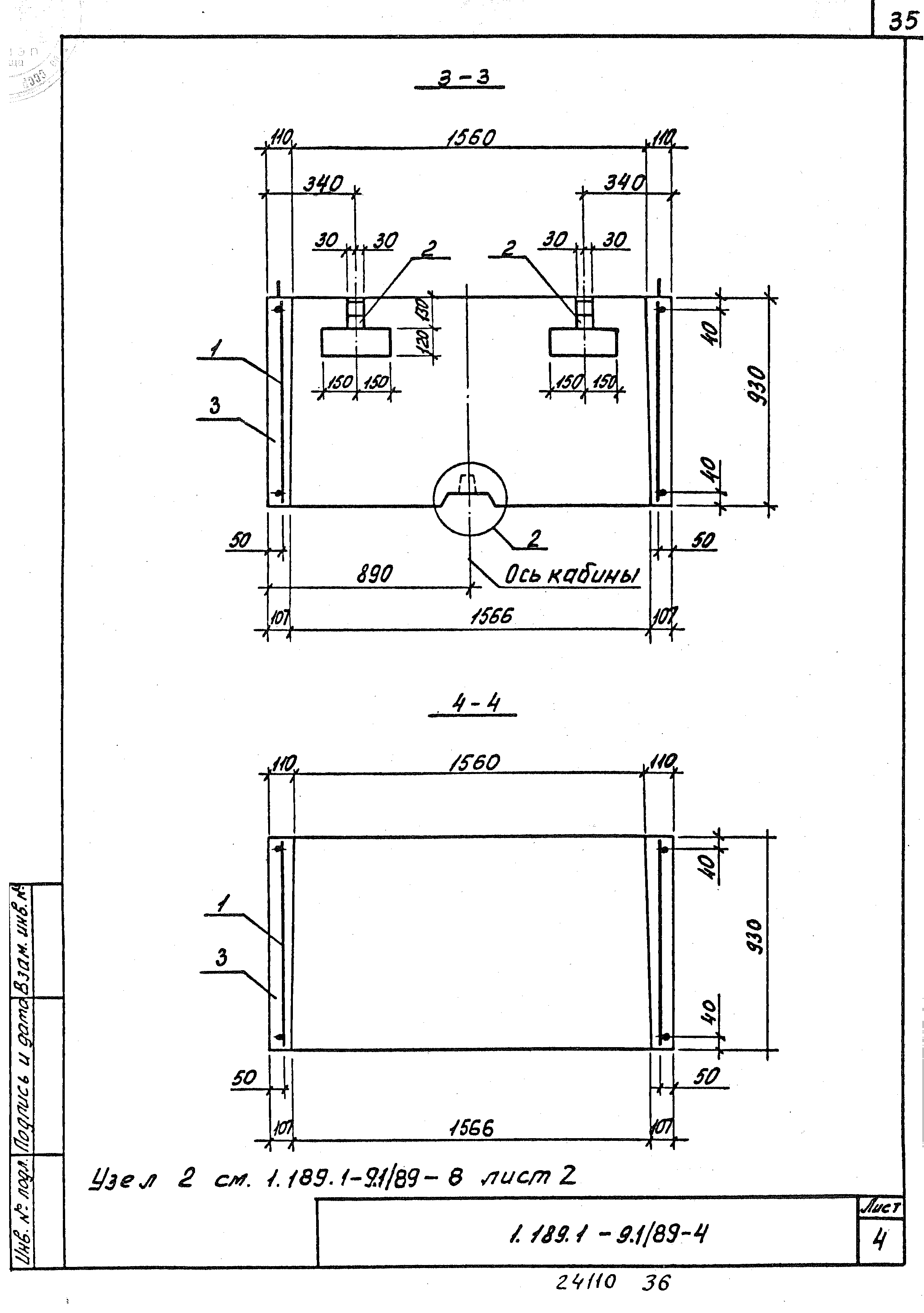 Серия 1.189.1-9