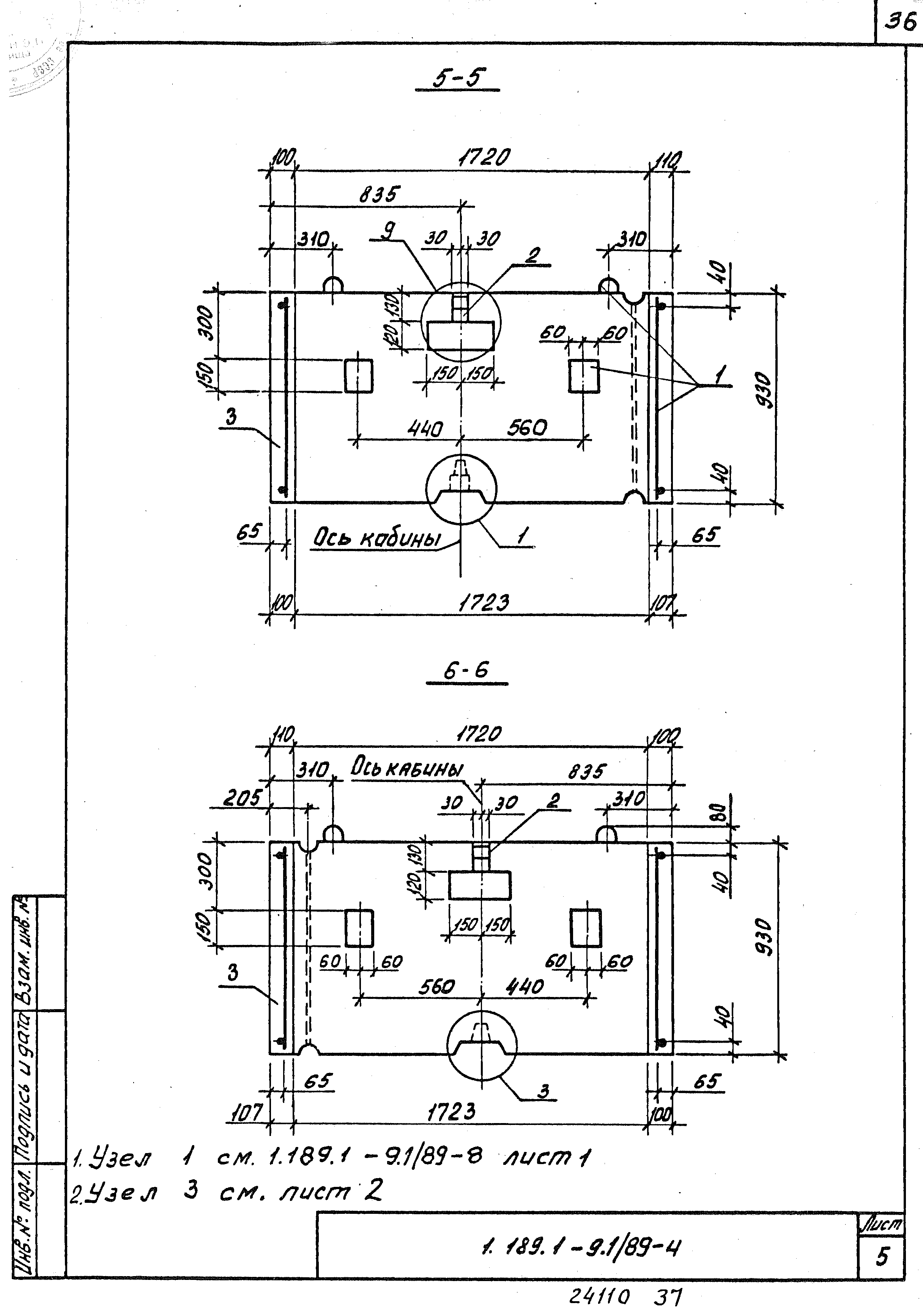 Серия 1.189.1-9