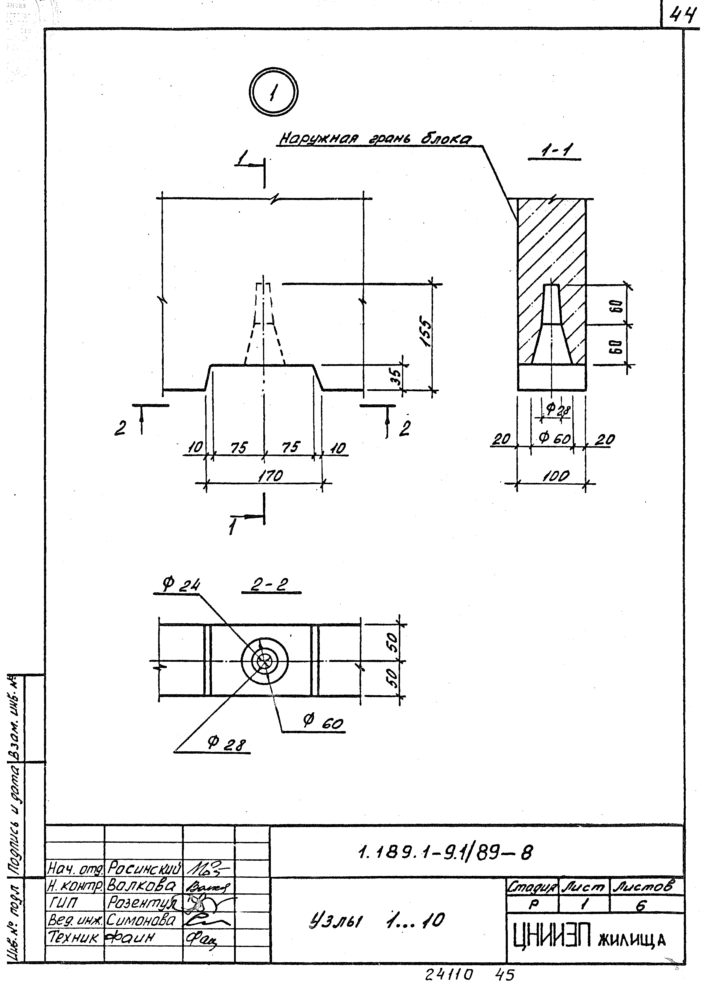 Серия 1.189.1-9