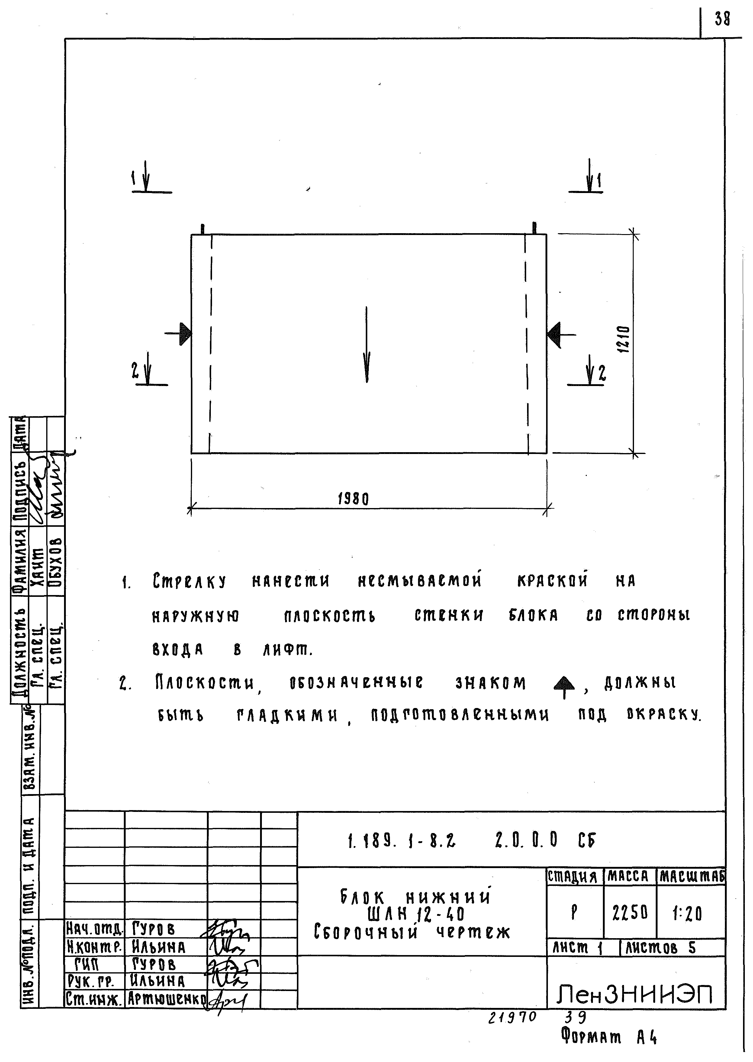 Серия 1.189.1-8