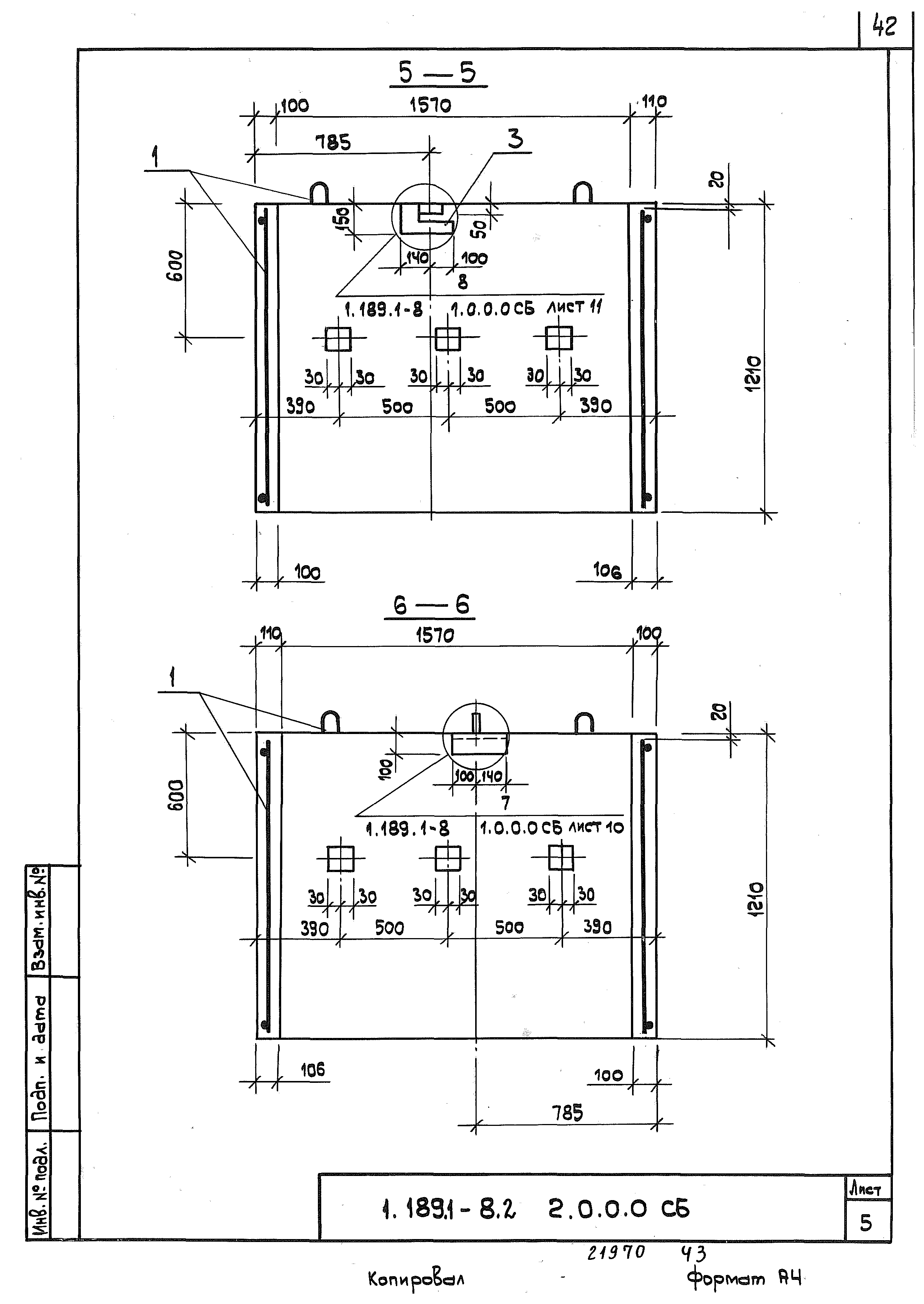 Серия 1.189.1-8