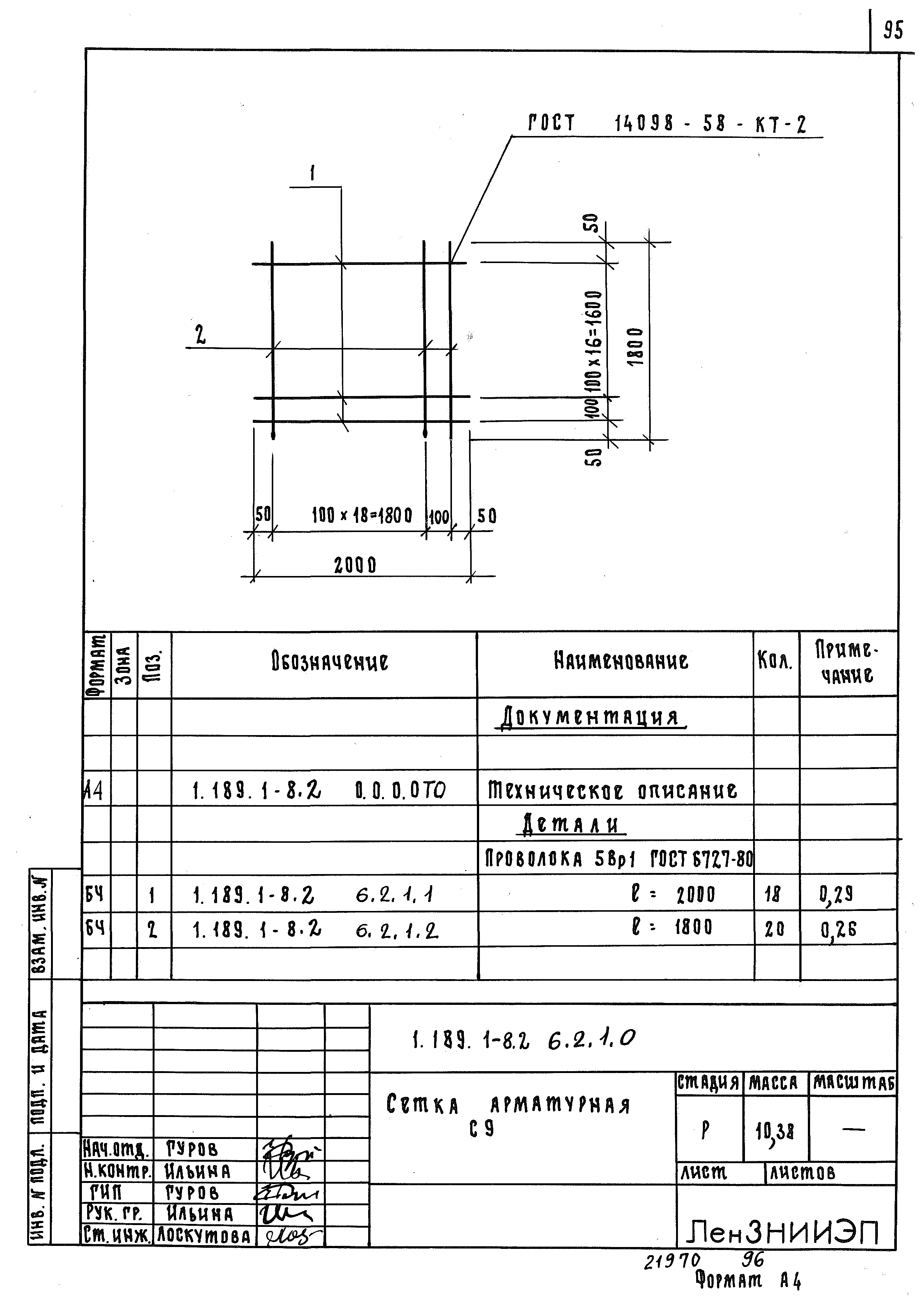 Серия 1.189.1-8