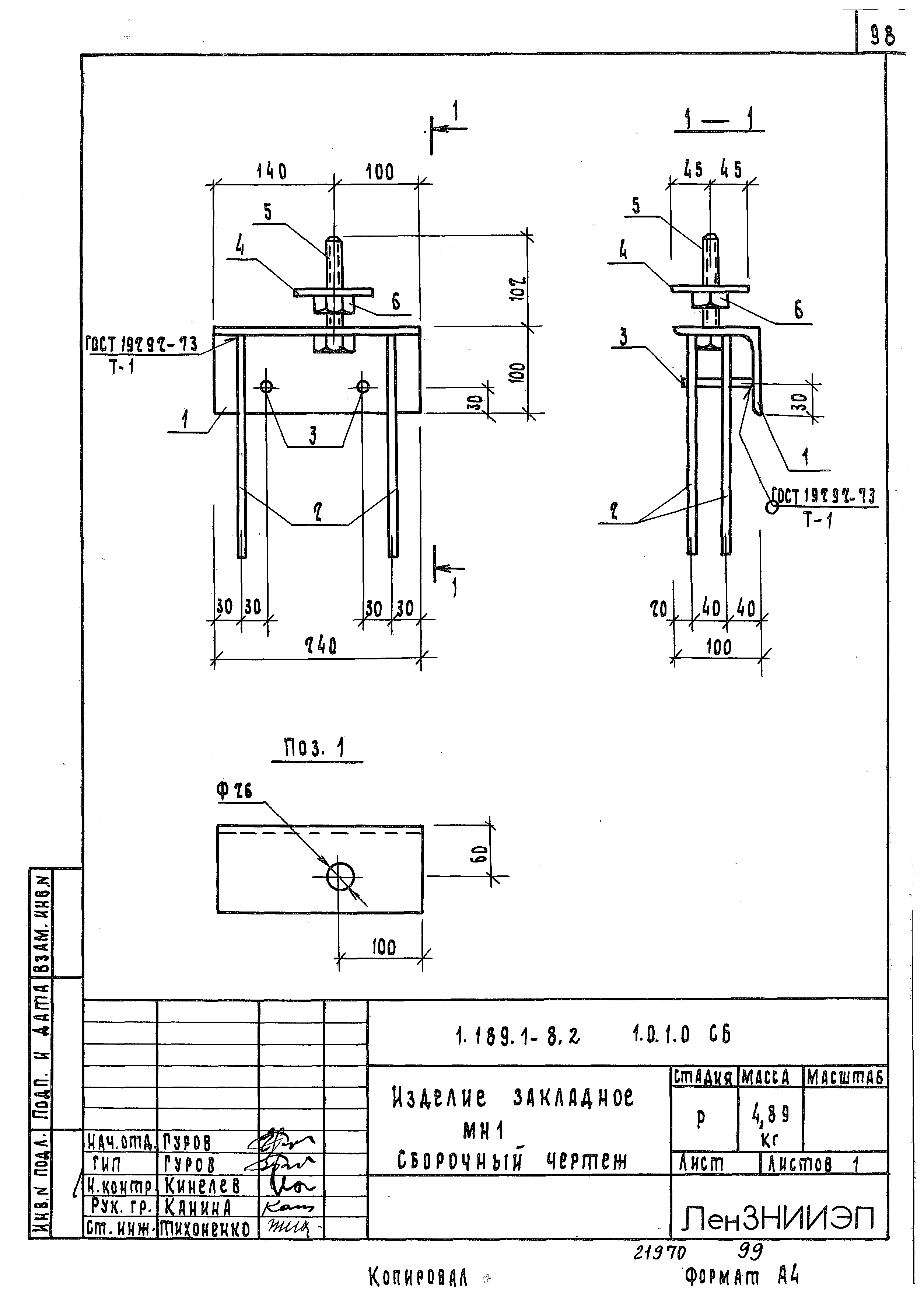 Серия 1.189.1-8