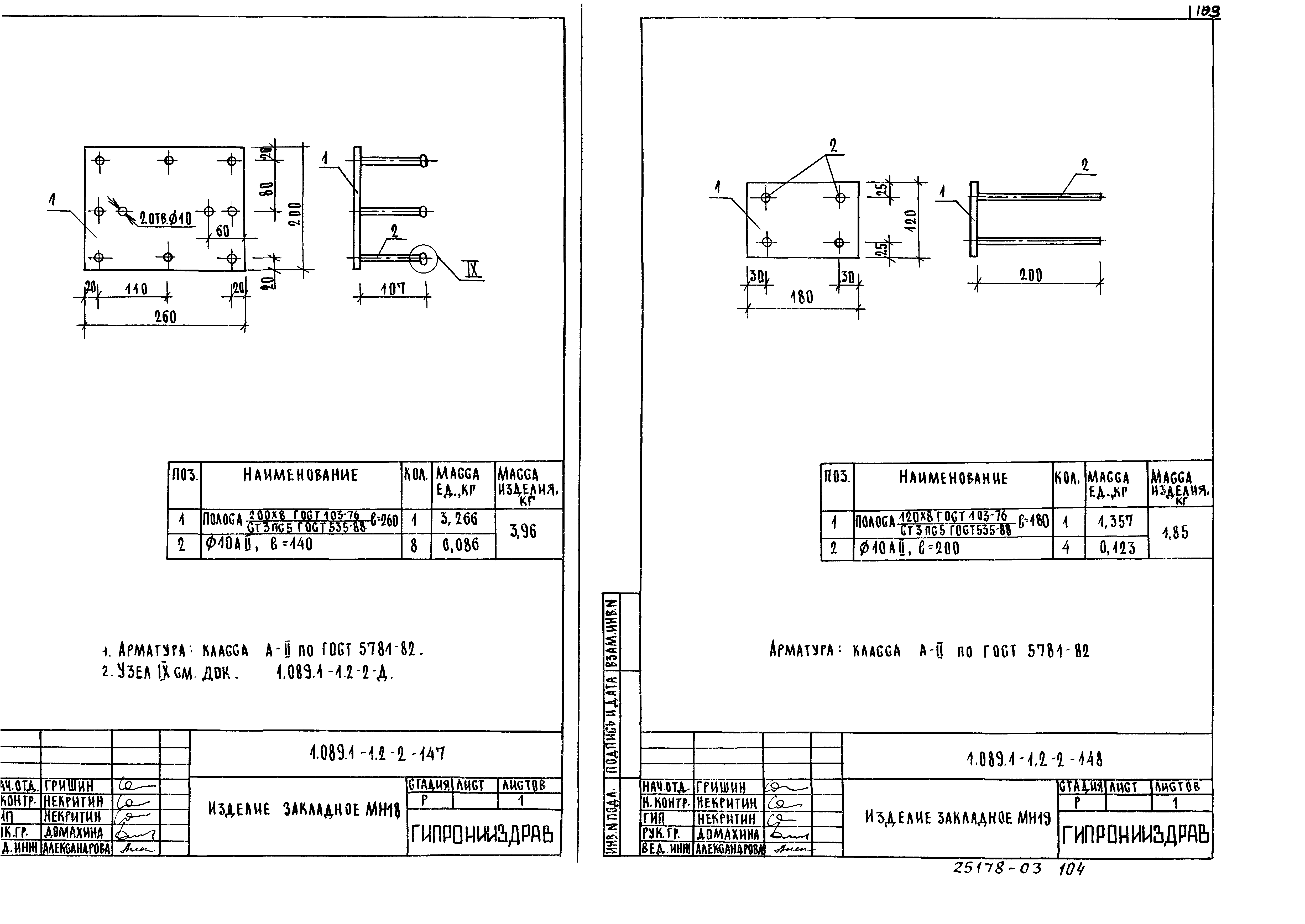 Серия 1.089.1-1