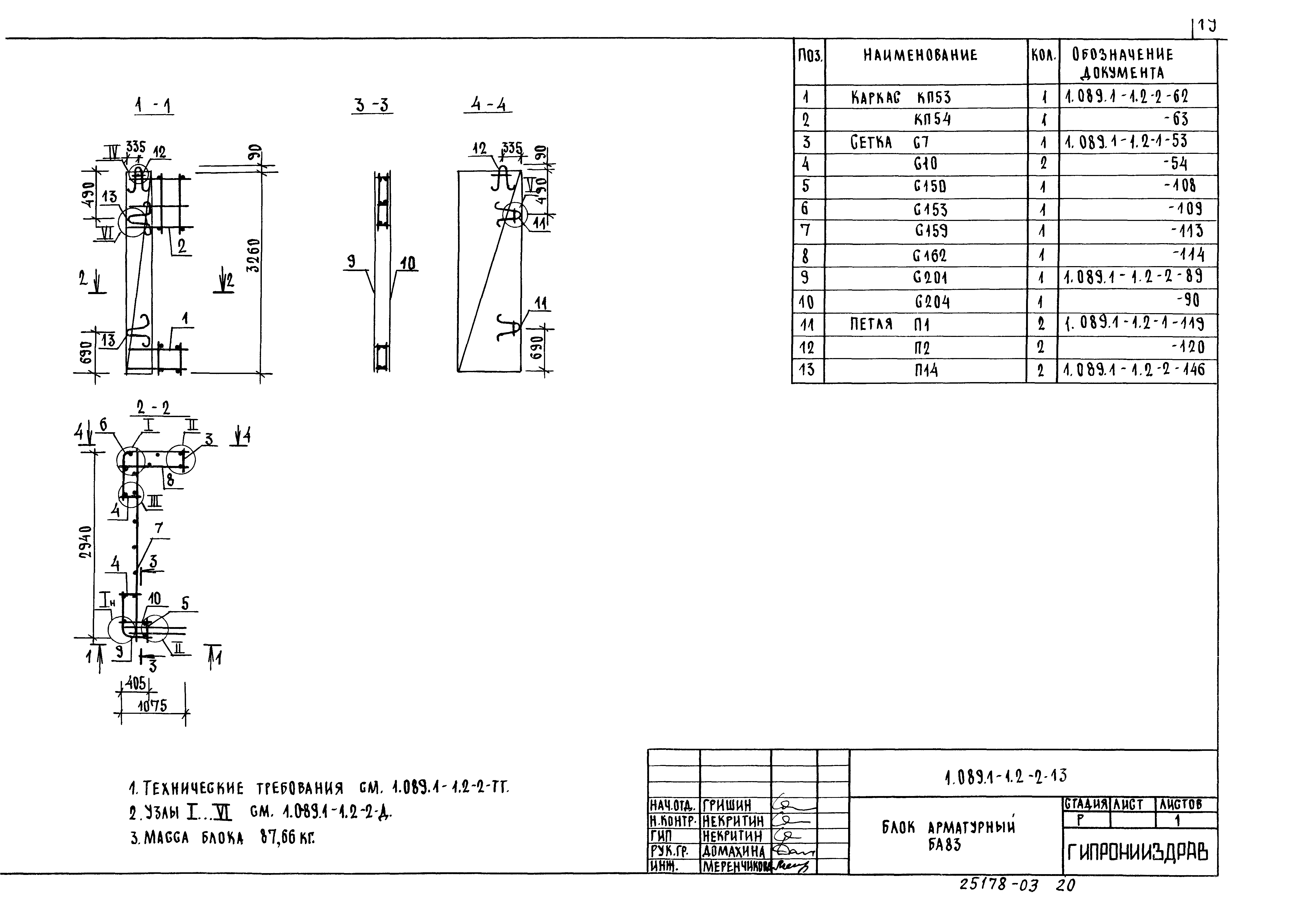 Серия 1.089.1-1