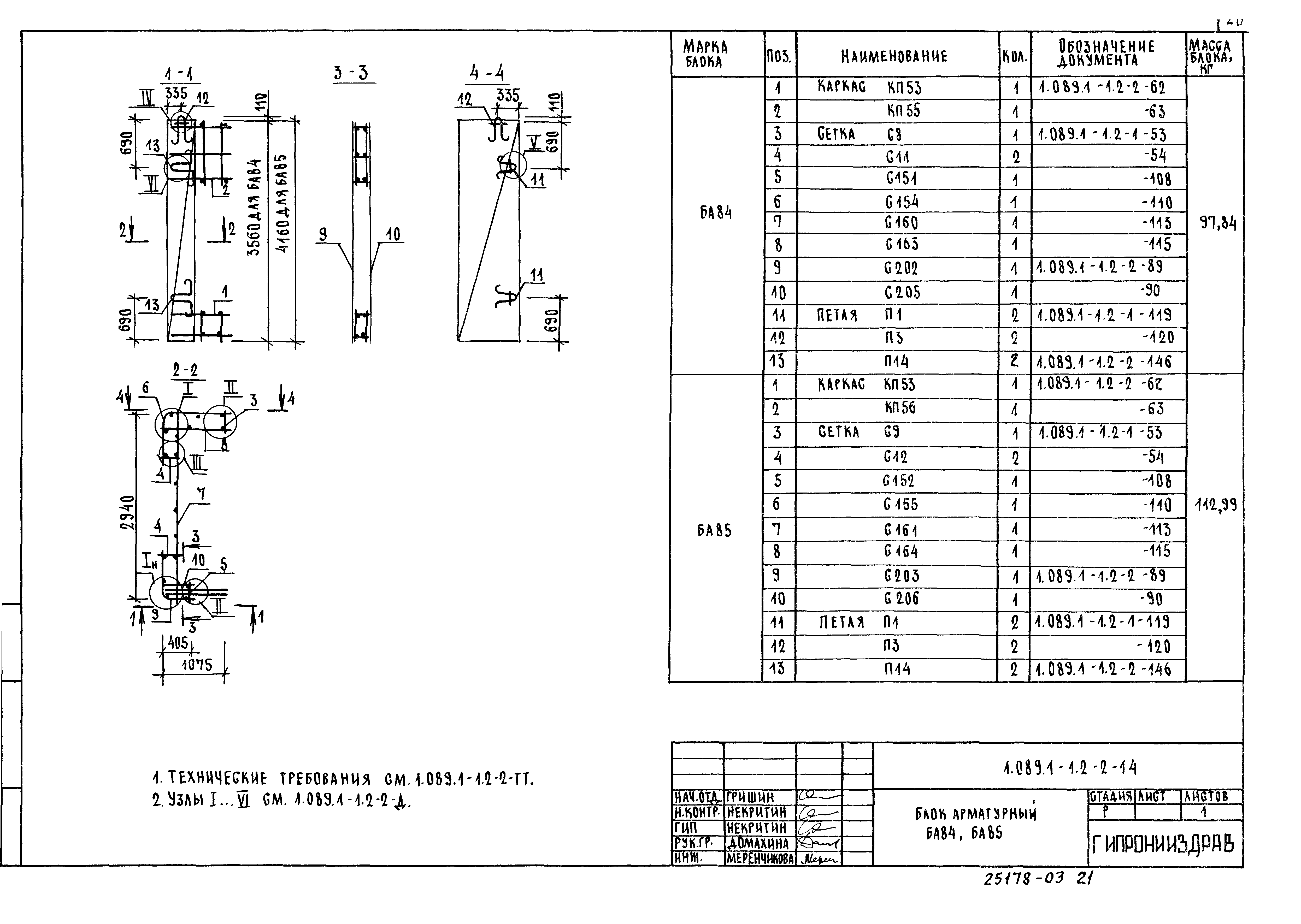 Серия 1.089.1-1