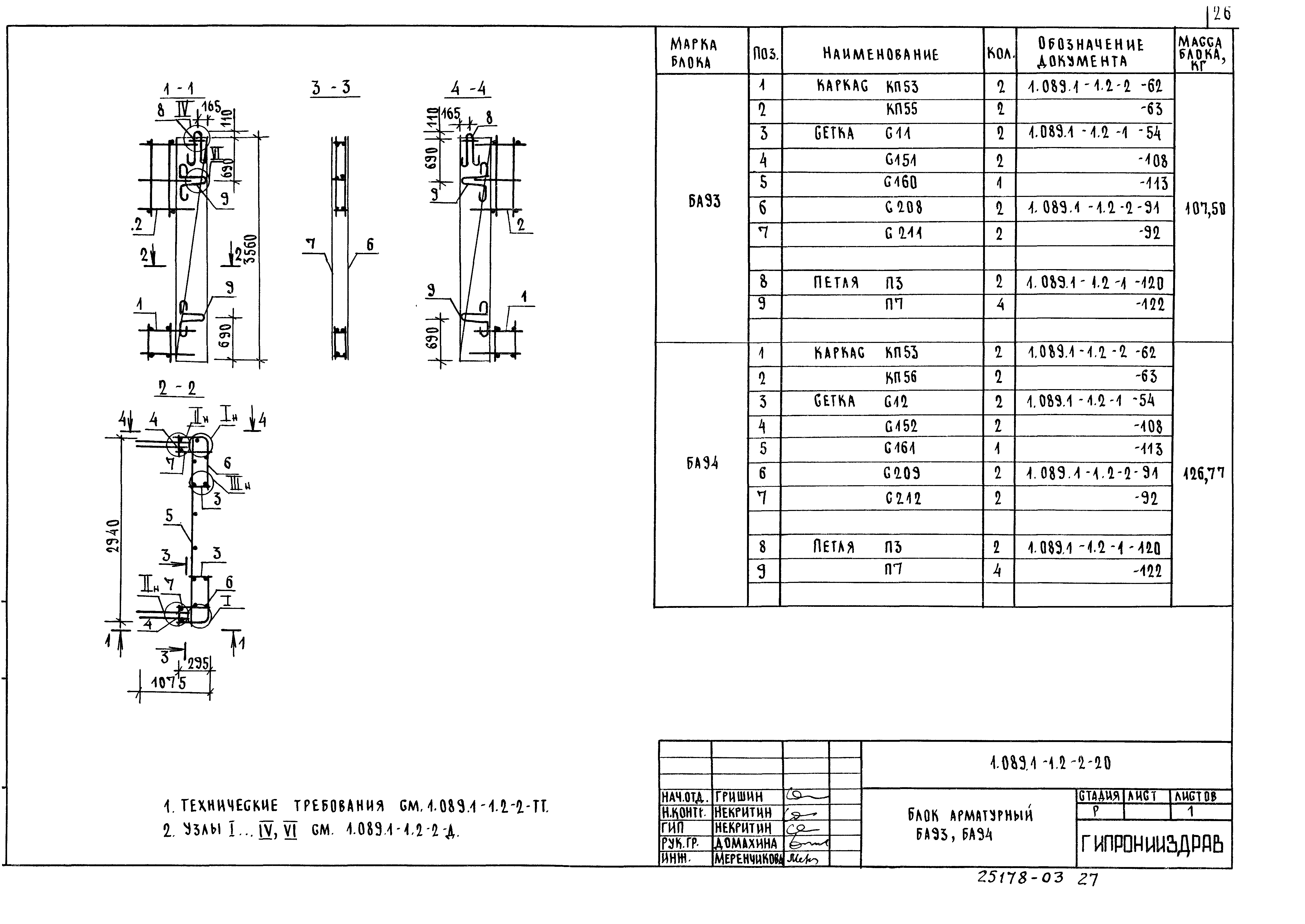 Серия 1.089.1-1