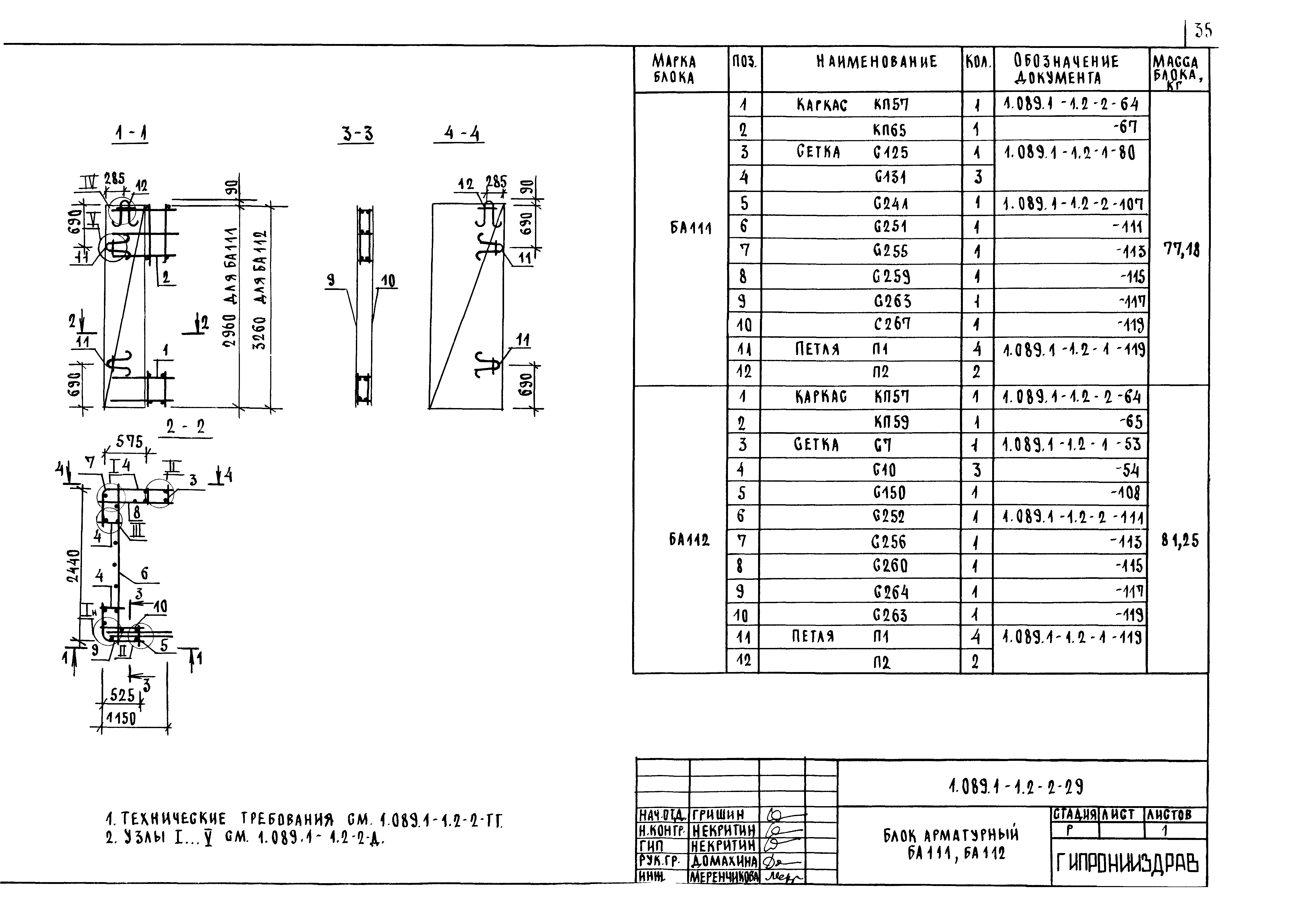 Серия 1.089.1-1