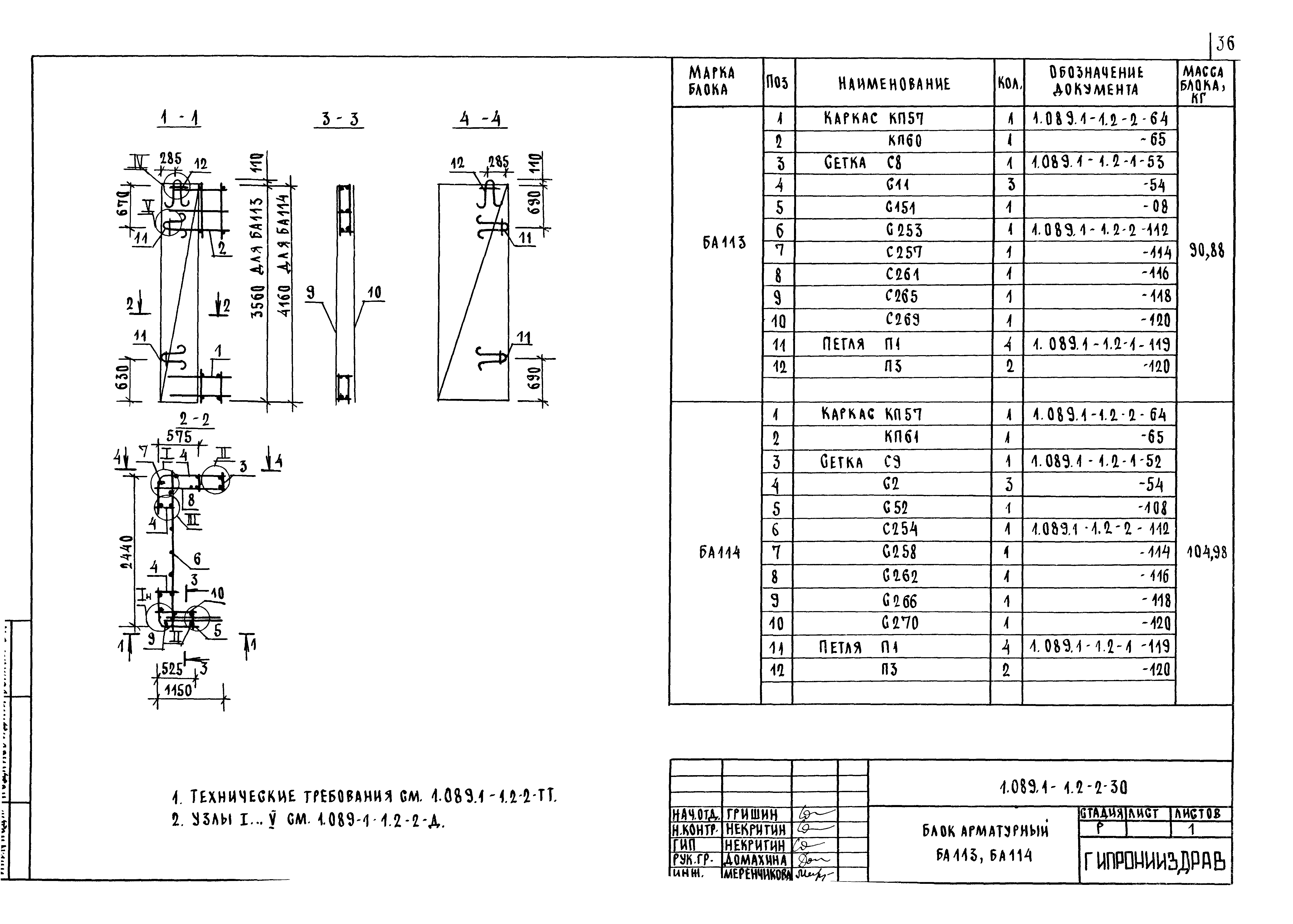 Серия 1.089.1-1