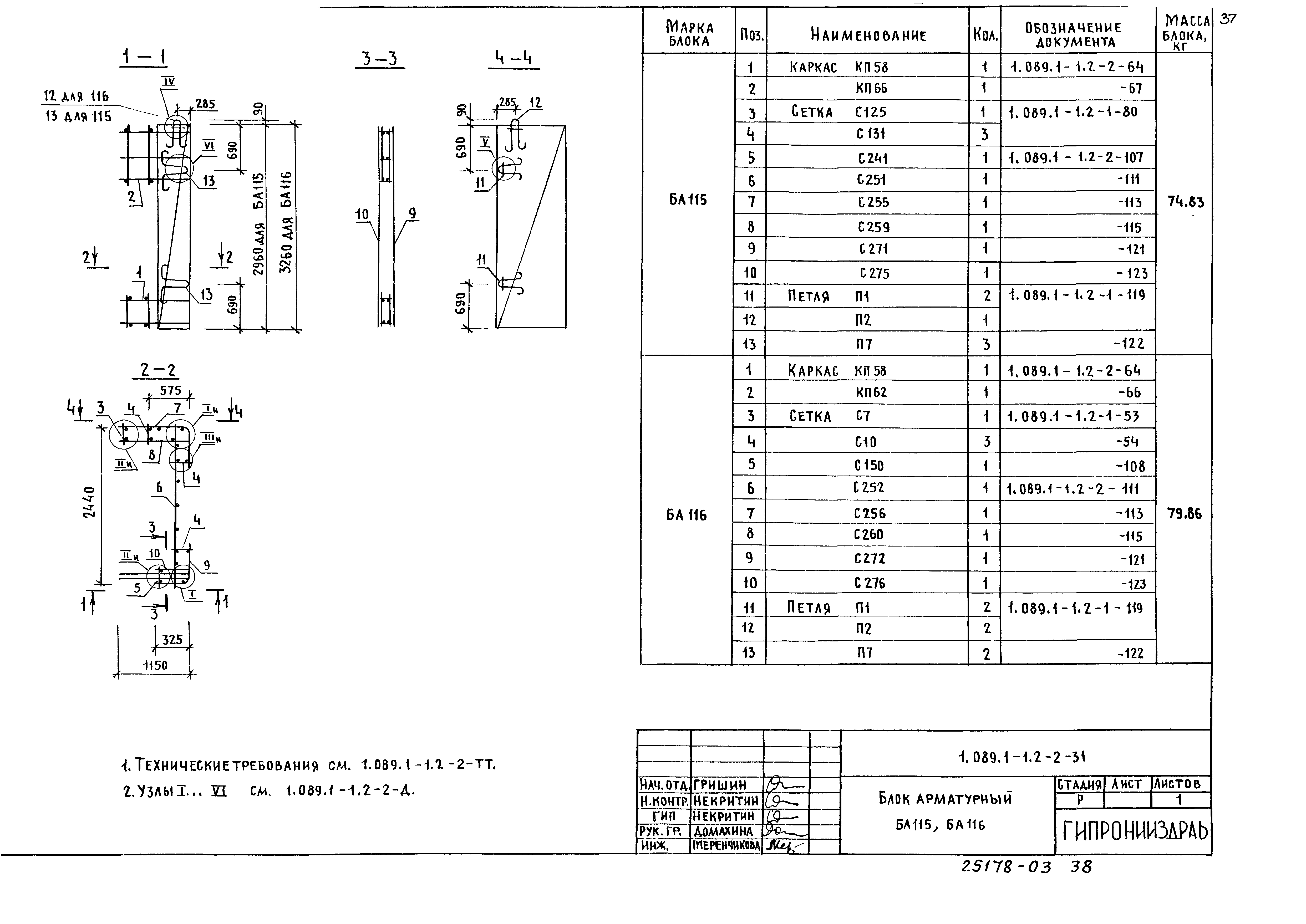 Серия 1.089.1-1