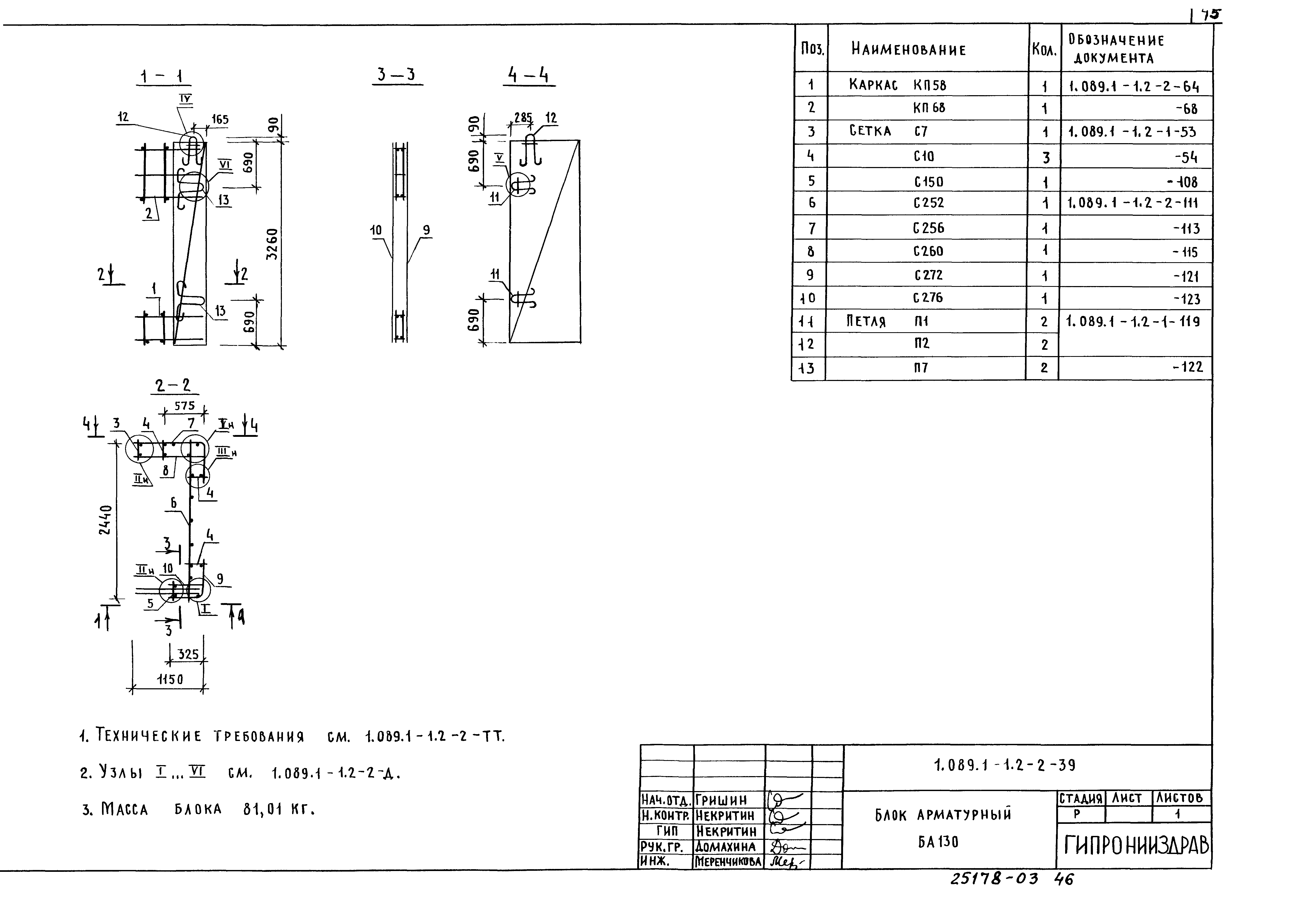 Серия 1.089.1-1