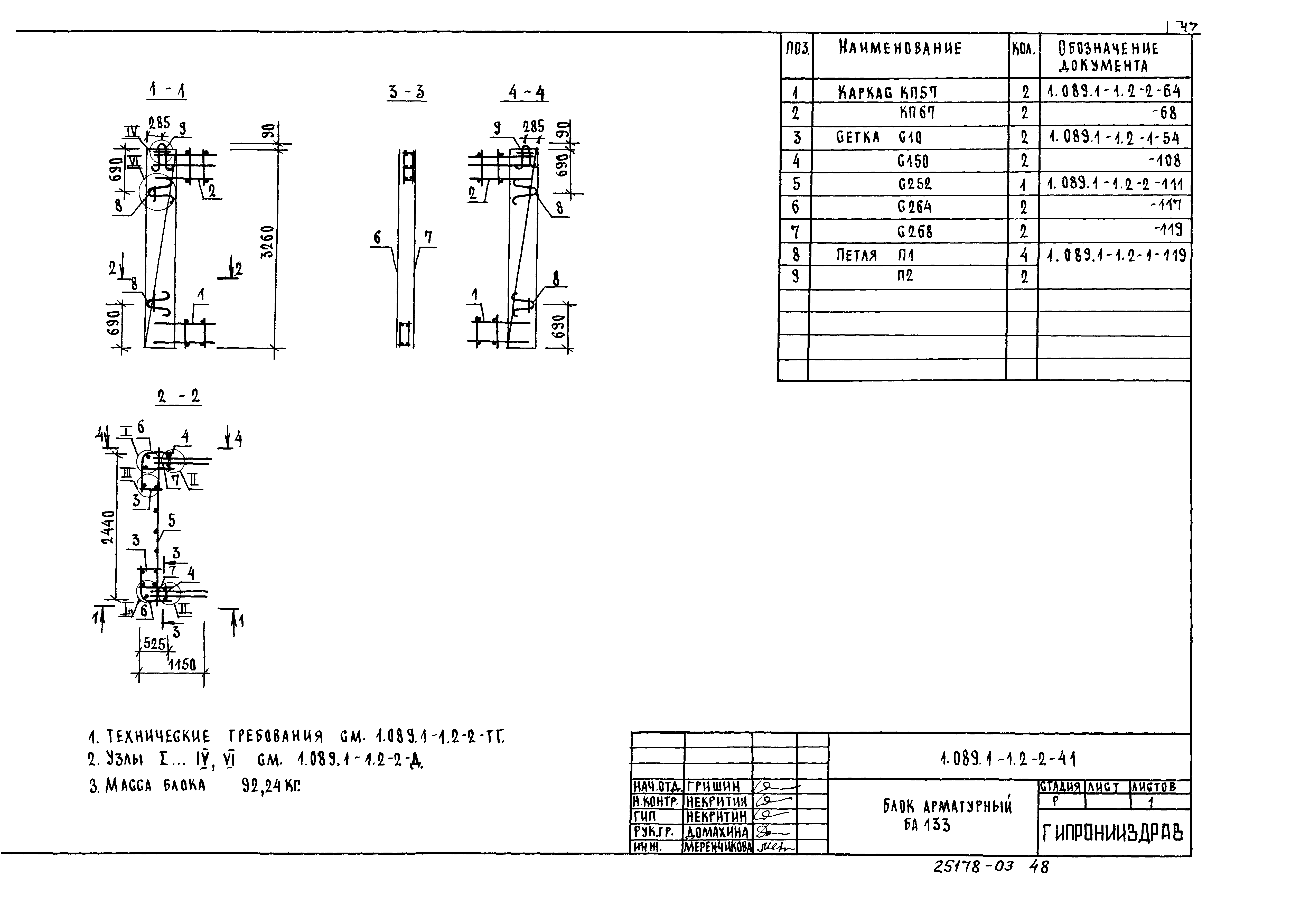 Серия 1.089.1-1