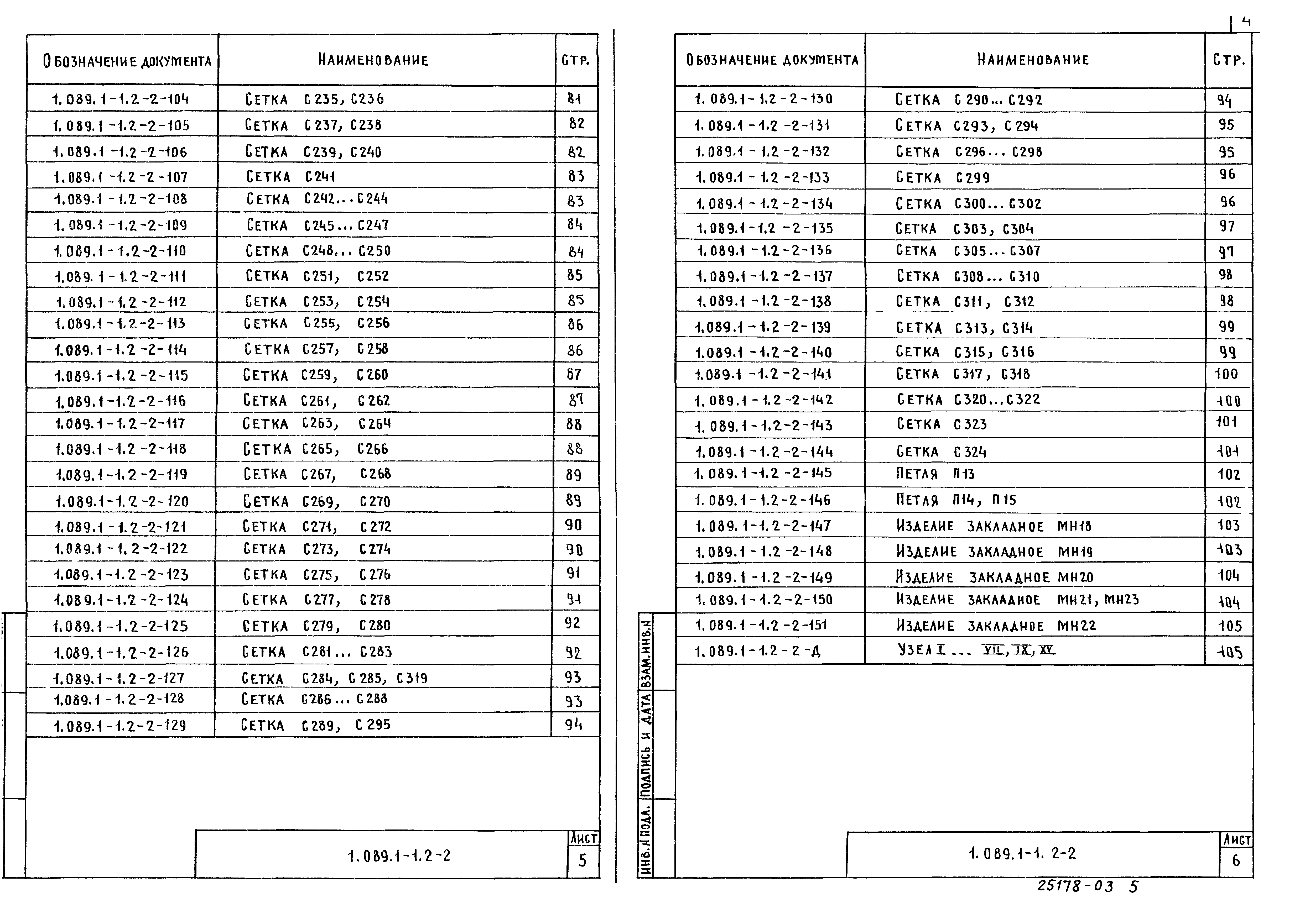 Серия 1.089.1-1