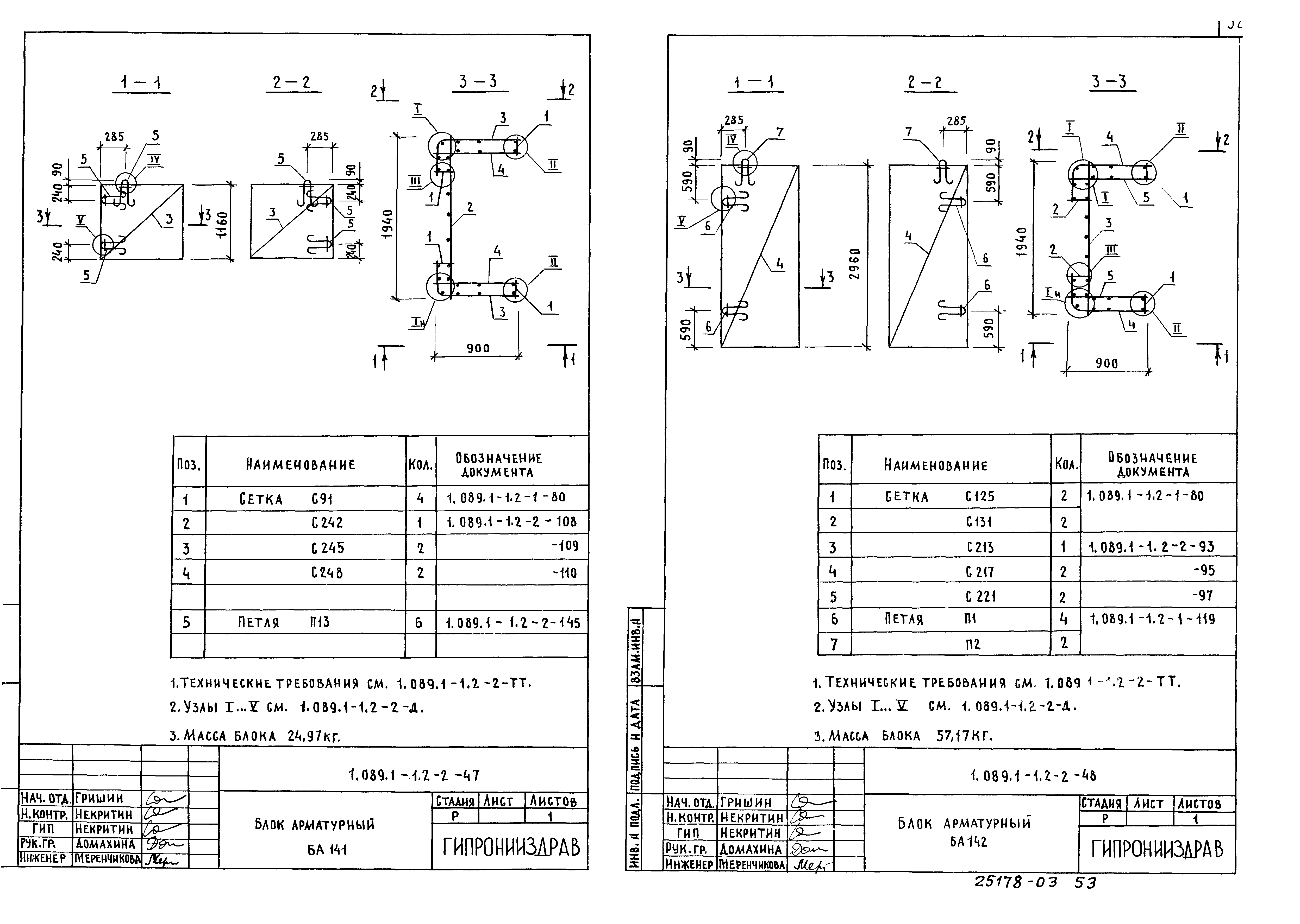 Серия 1.089.1-1