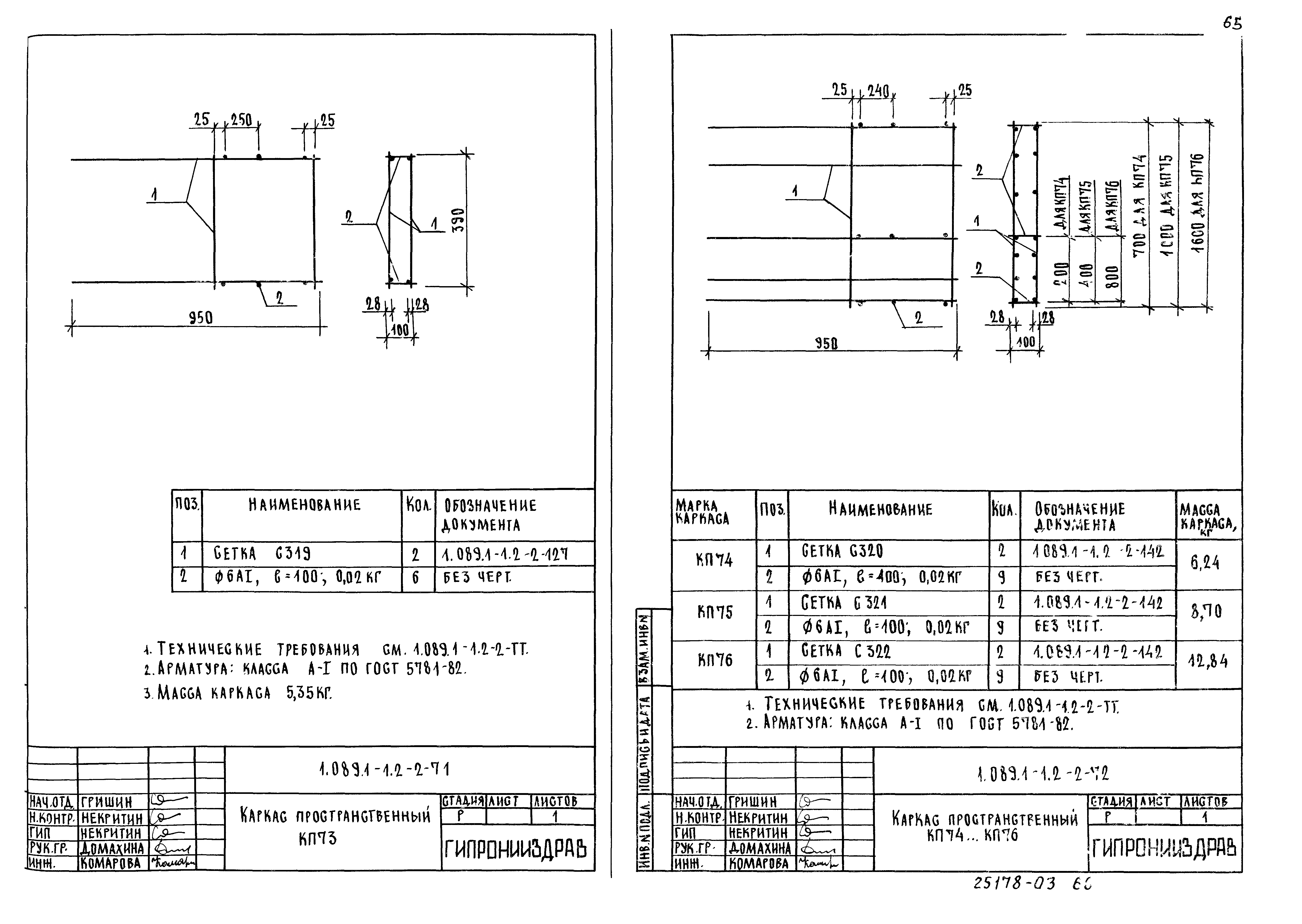 Серия 1.089.1-1