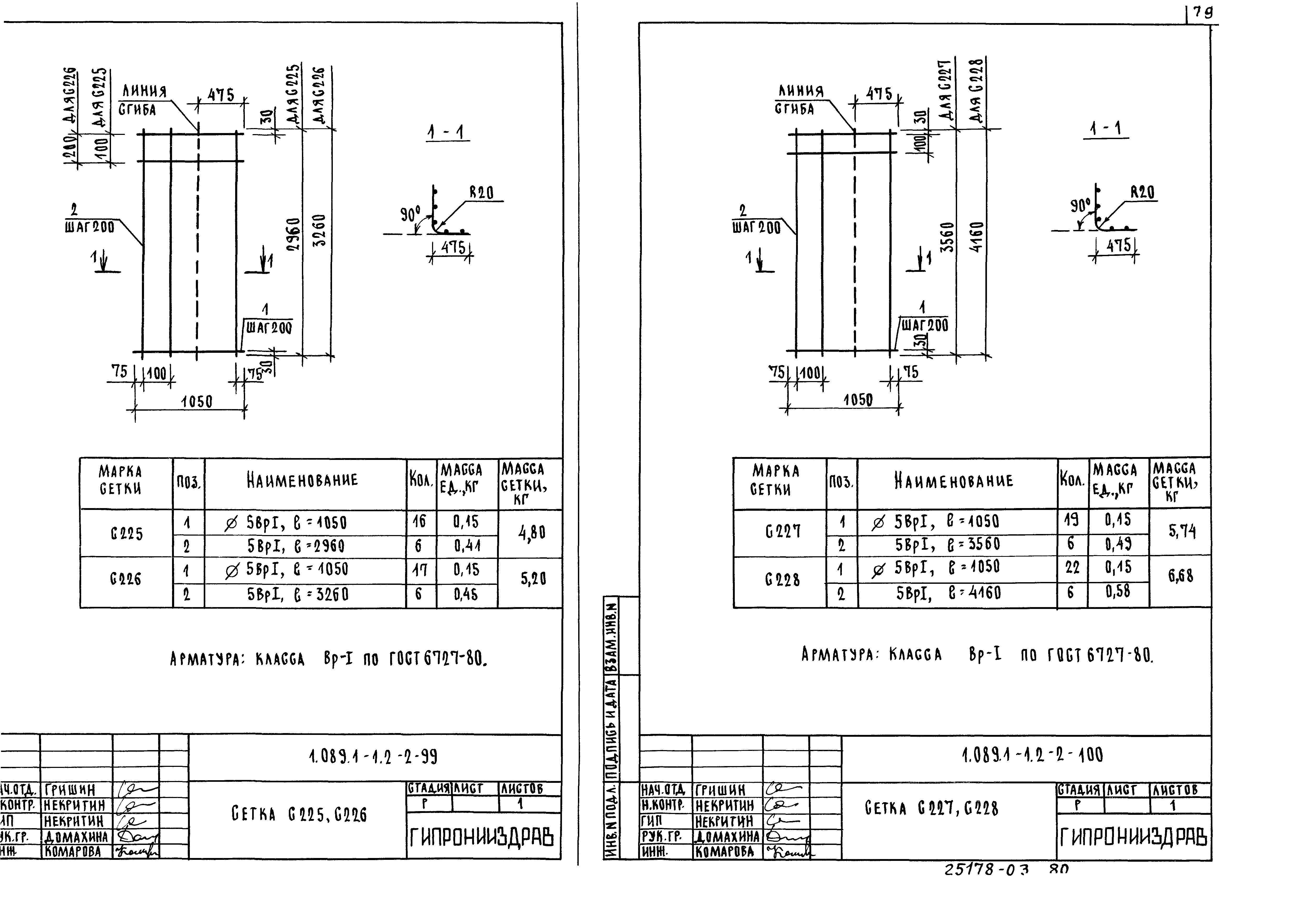 Серия 1.089.1-1