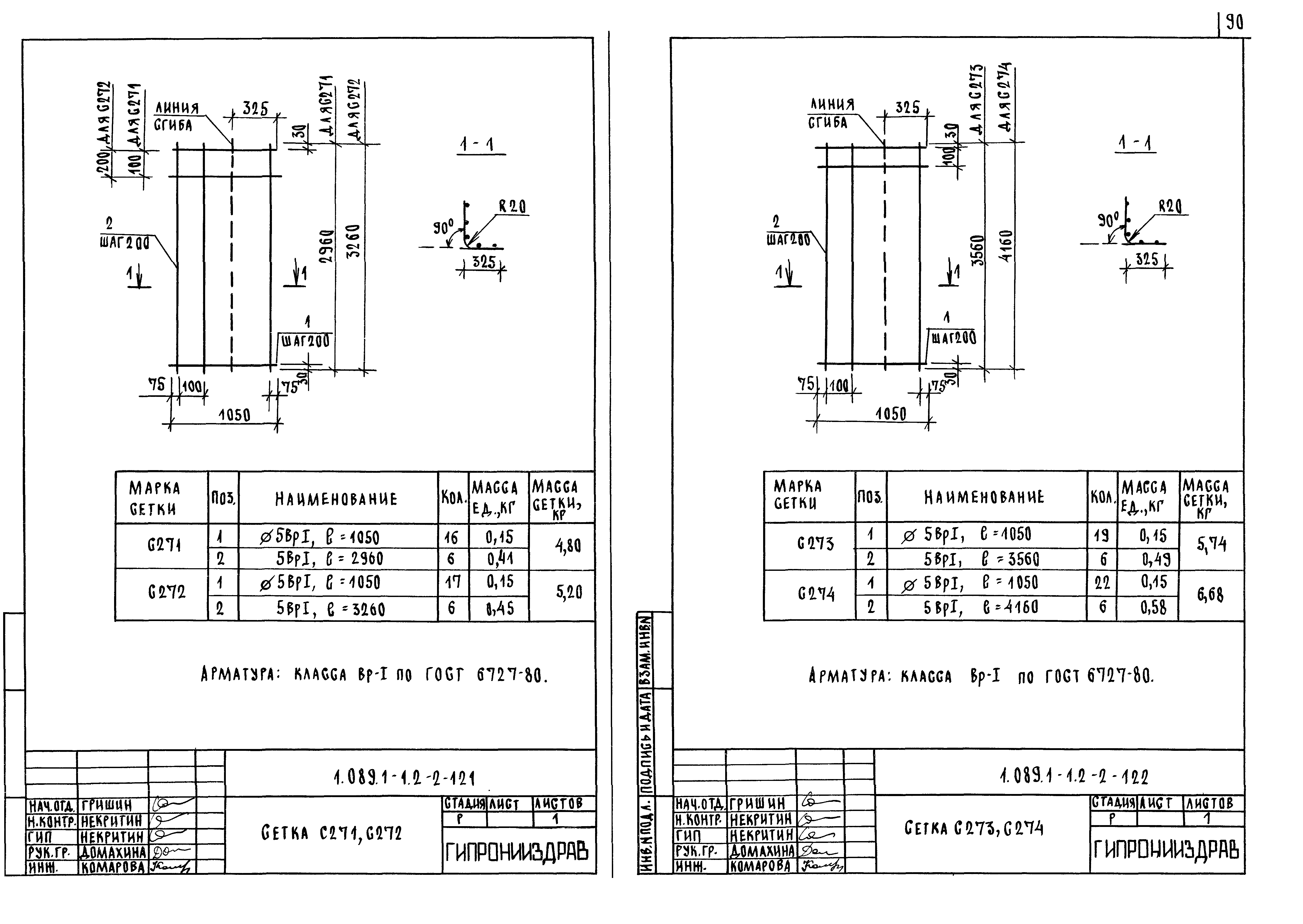 Серия 1.089.1-1