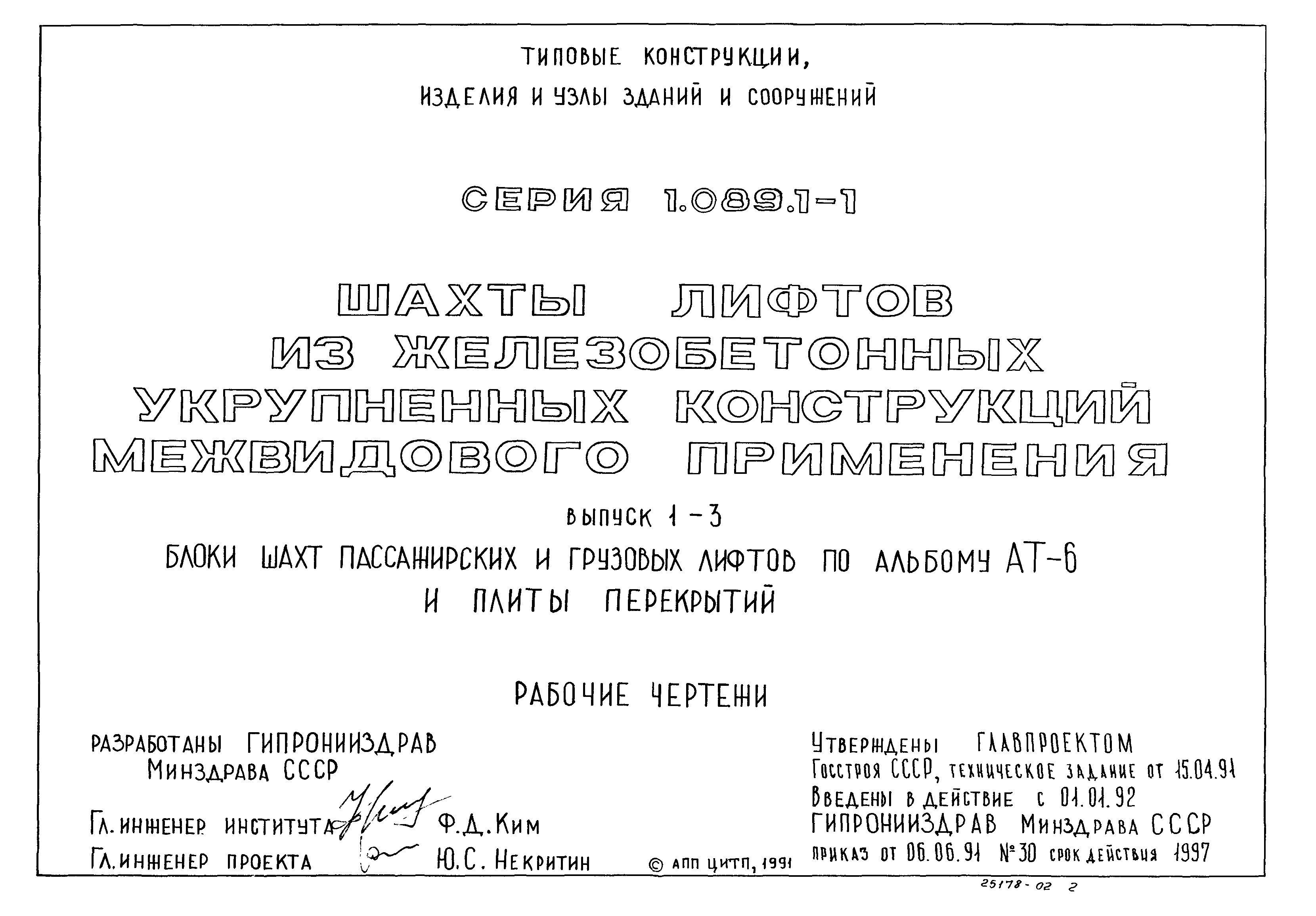 Серия 1.089.1-1