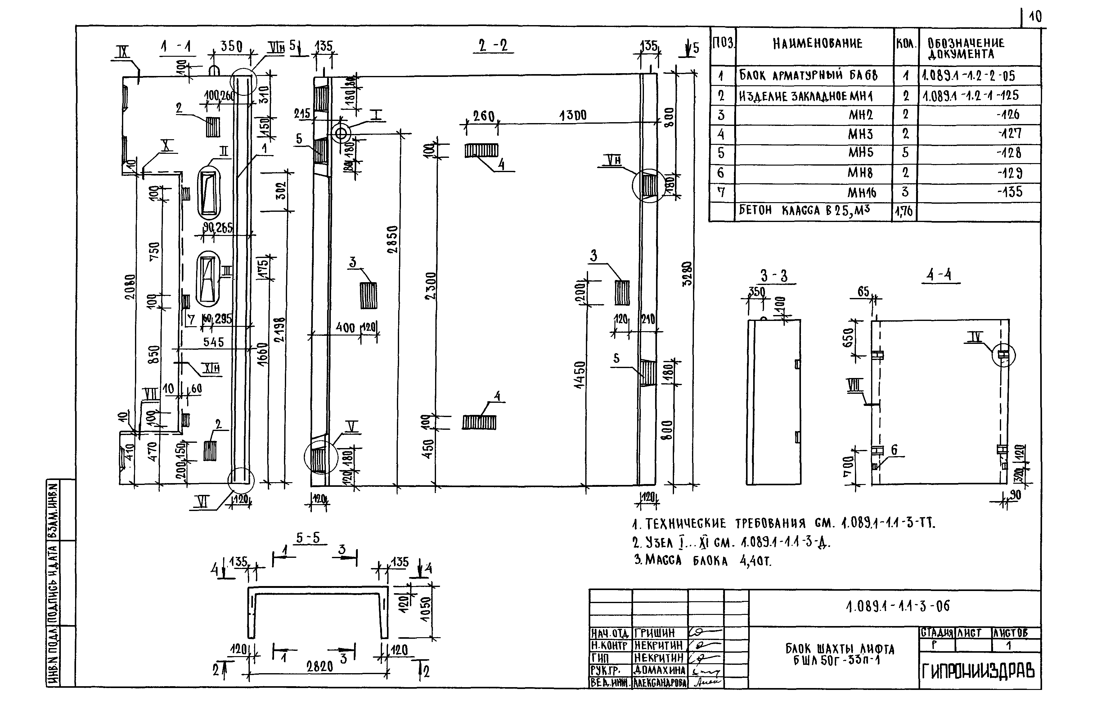 Серия 1.089.1-1