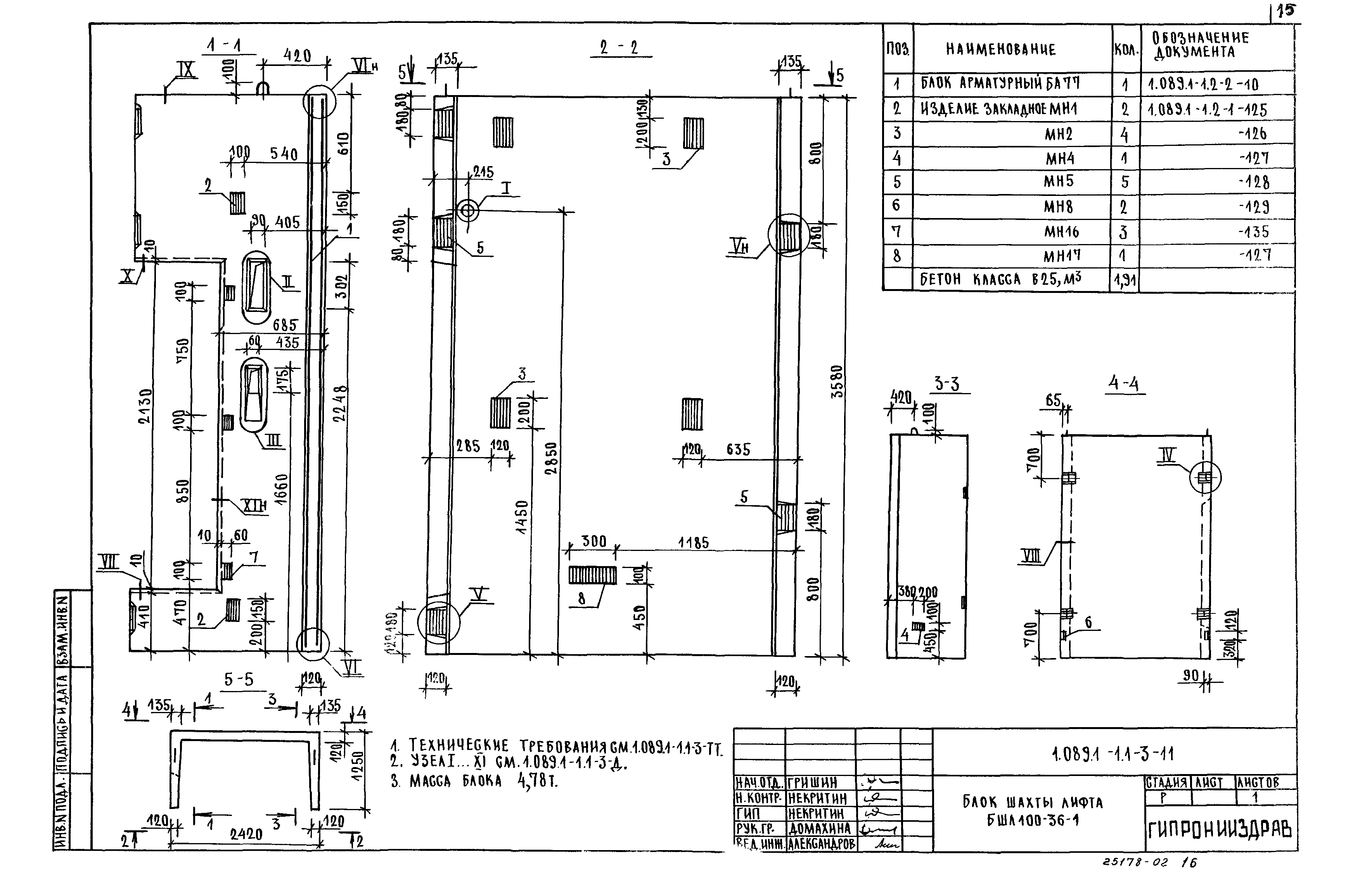 Серия 1.089.1-1