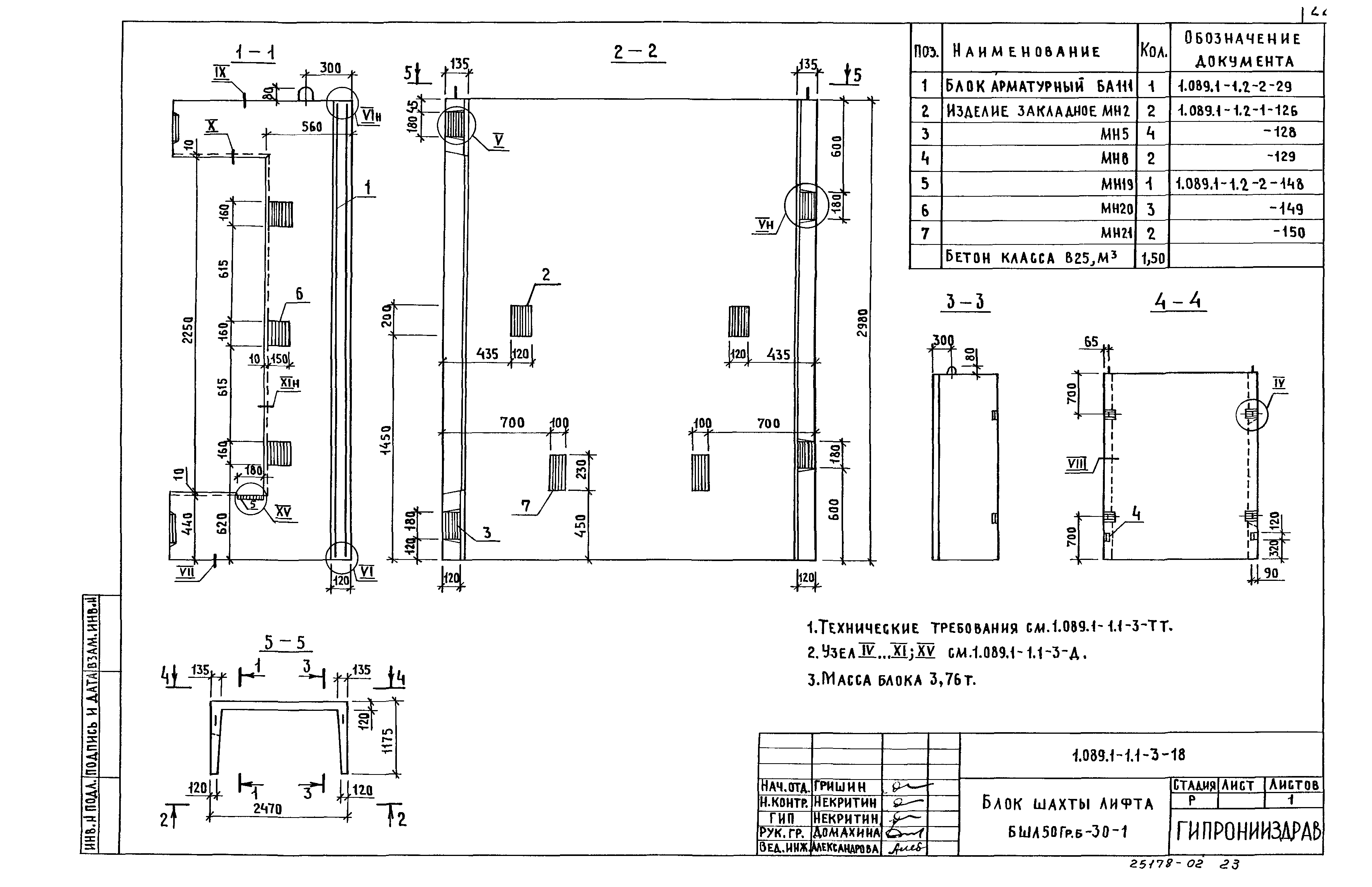 Серия 1.089.1-1