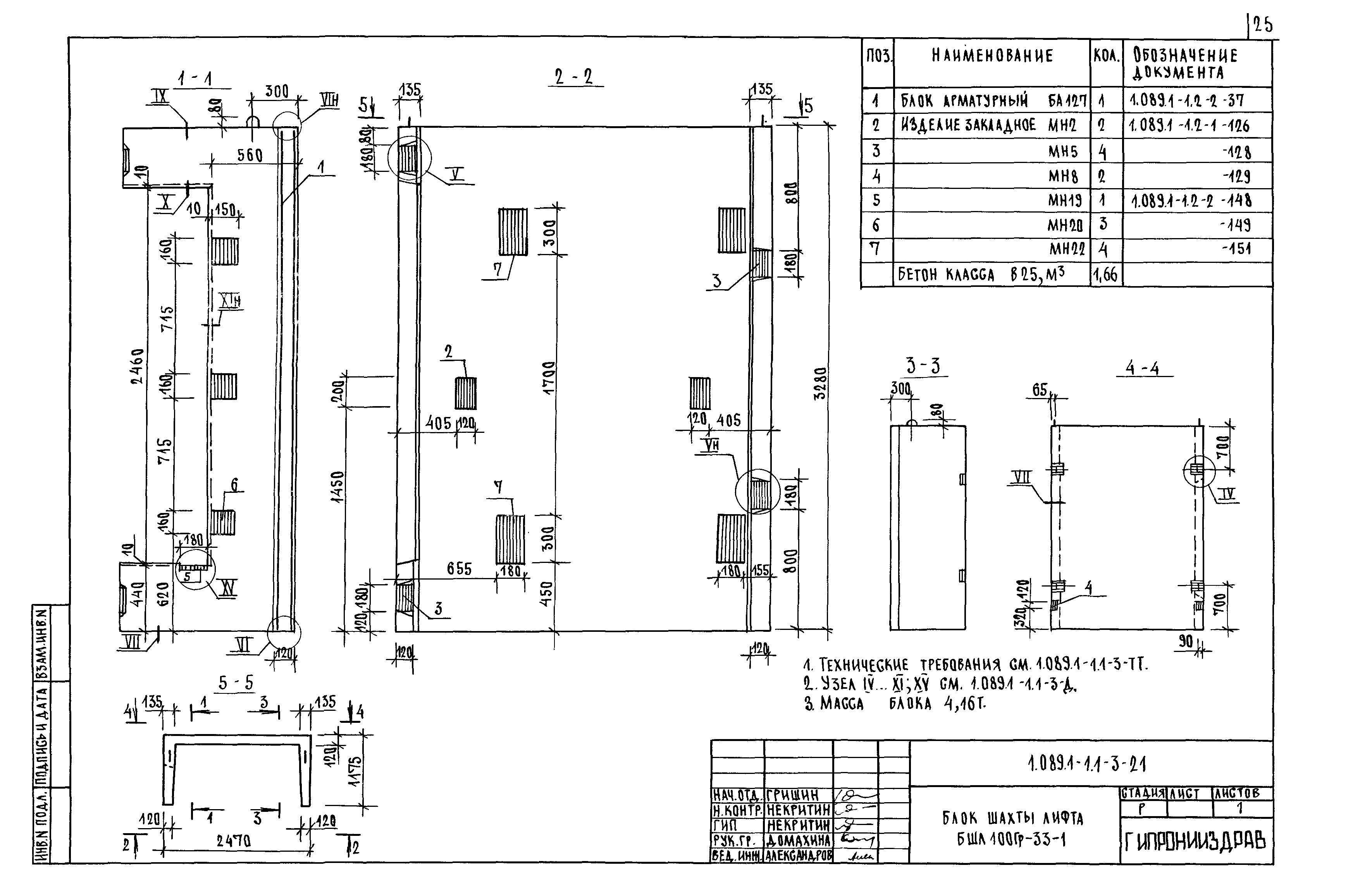 Серия 1.089.1-1