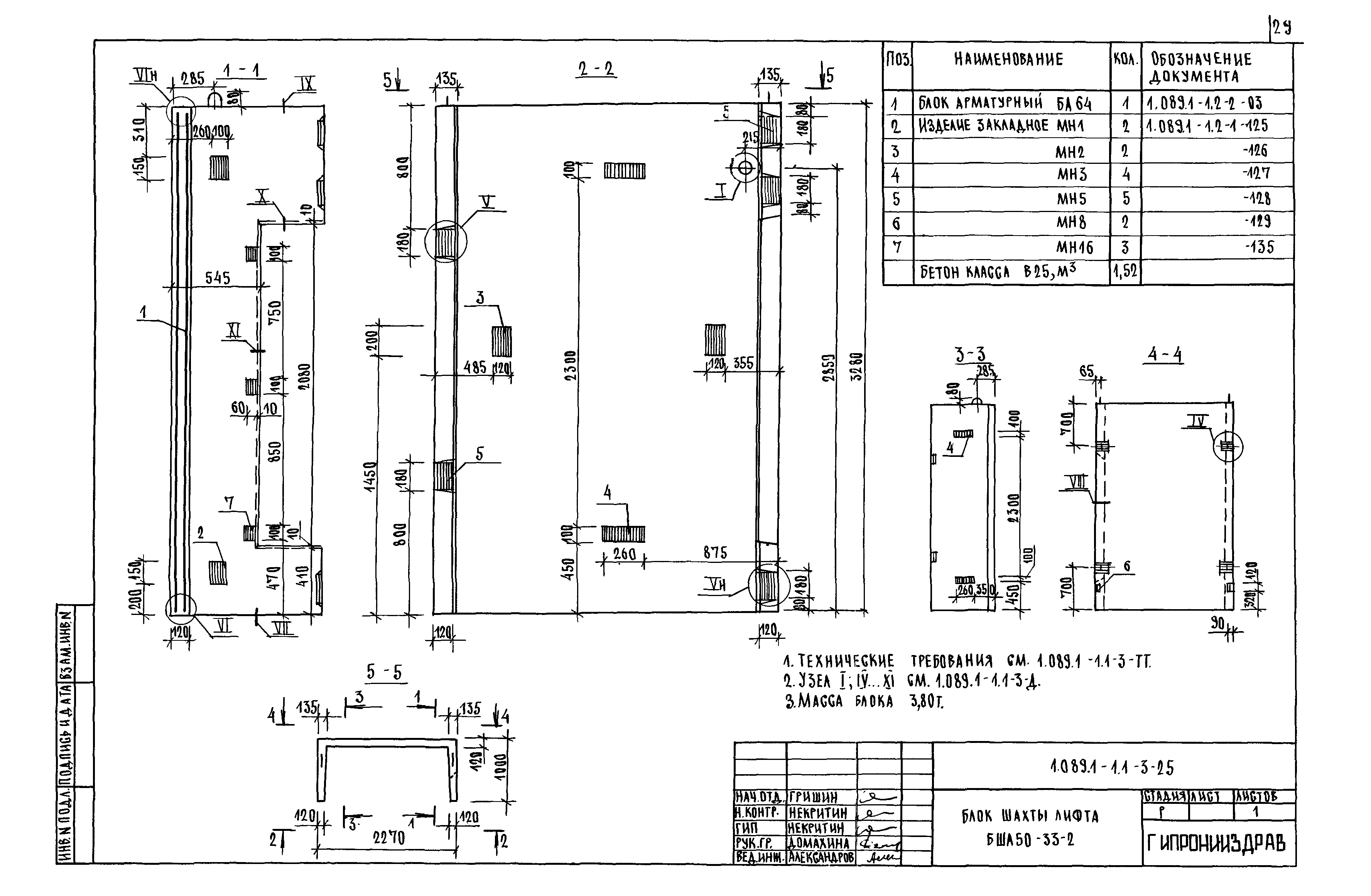 Серия 1.089.1-1