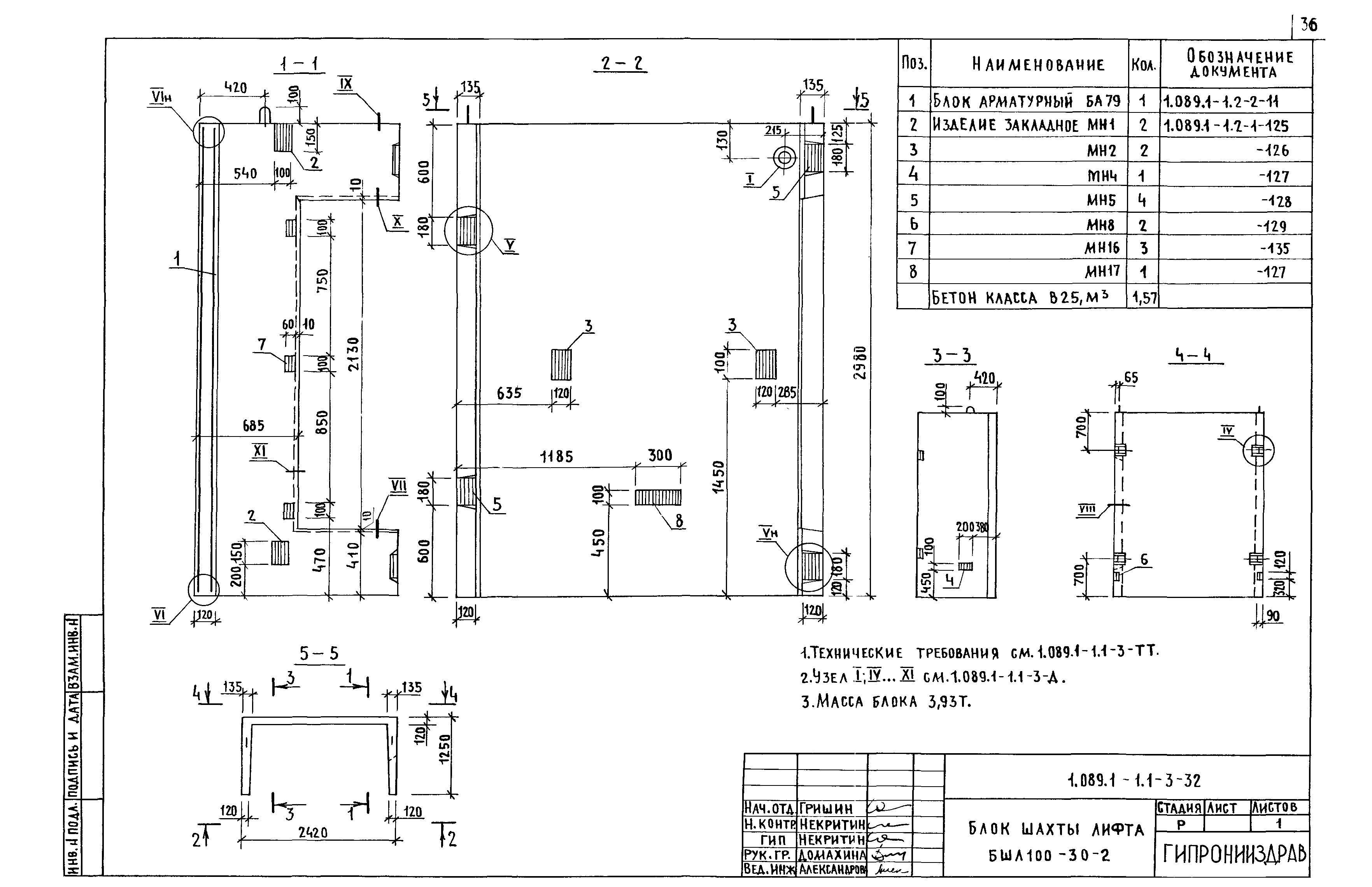 Серия 1.089.1-1