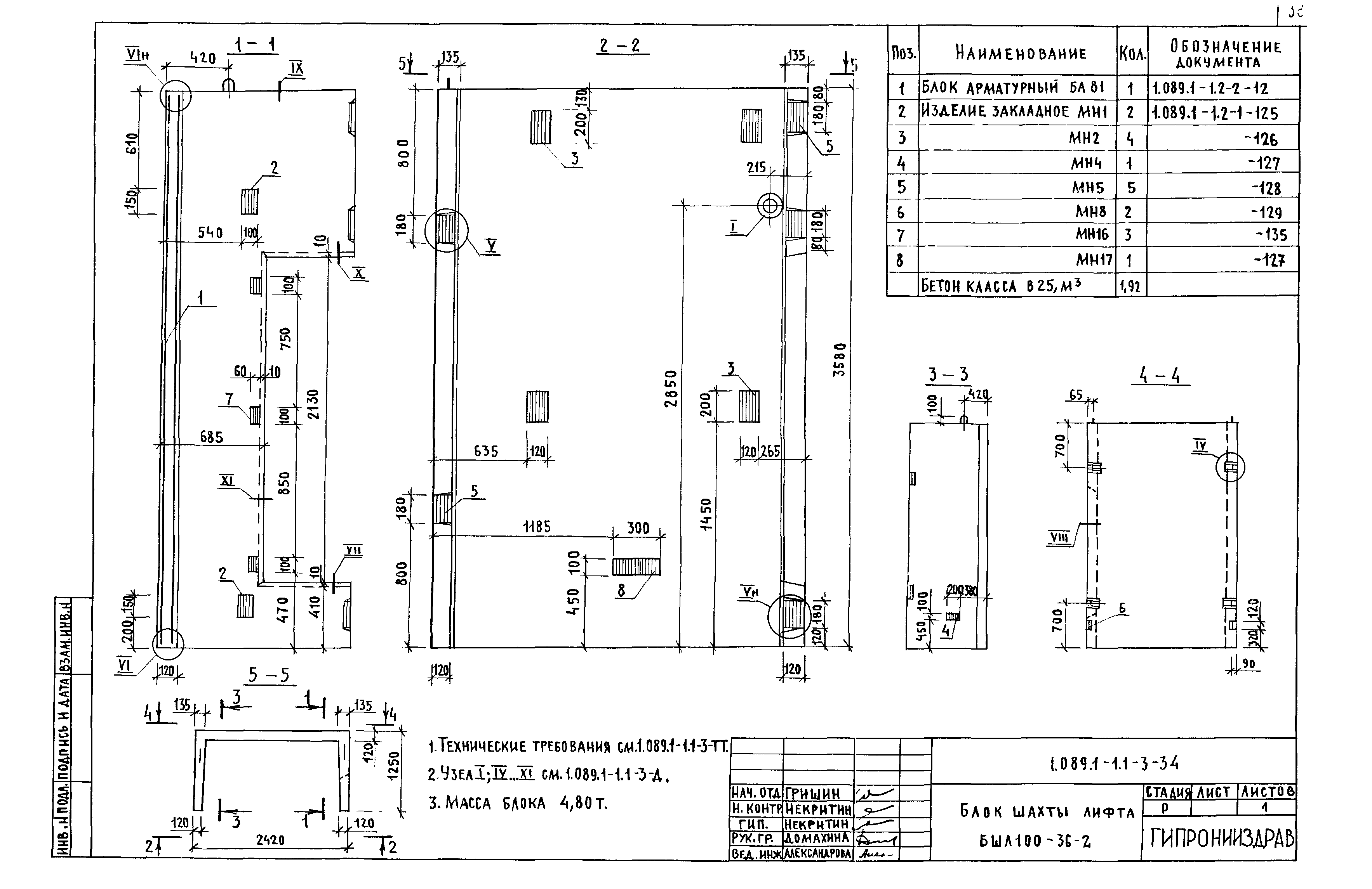 Серия 1.089.1-1