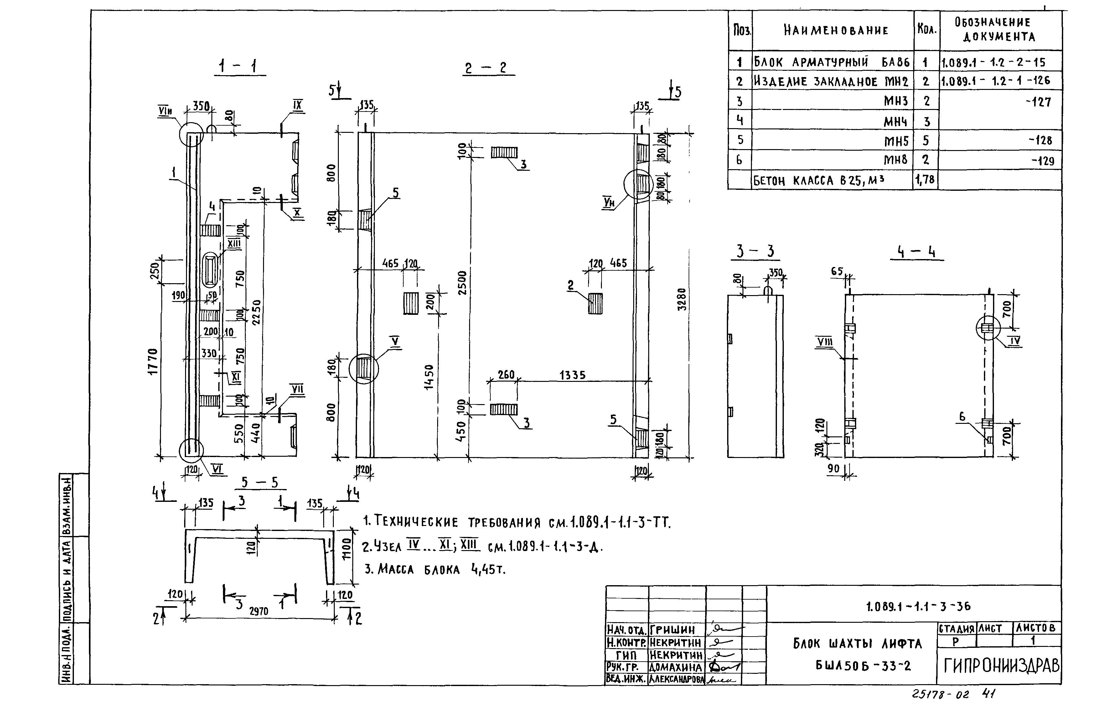 Серия 1.089.1-1